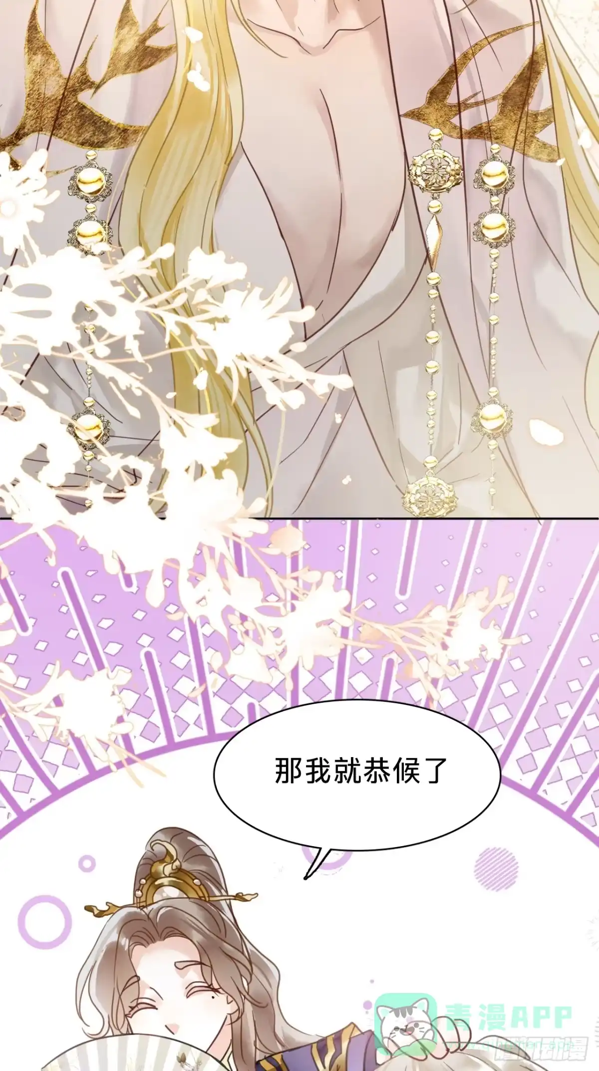第十八话：邀请函-乐舞华庭-翻翻动漫（第26张）
