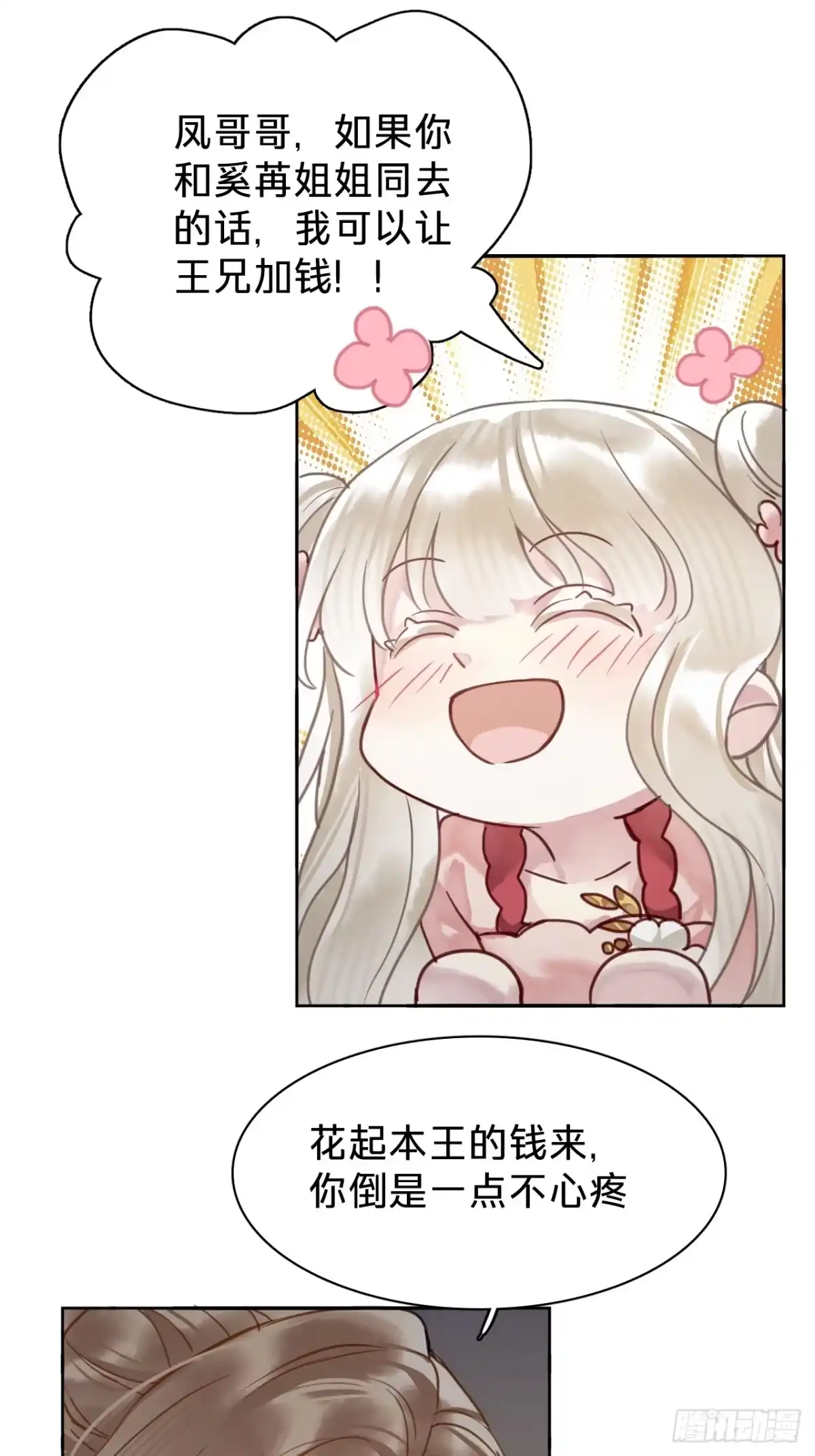 第十八话：邀请函-乐舞华庭-翻翻动漫（第23张）
