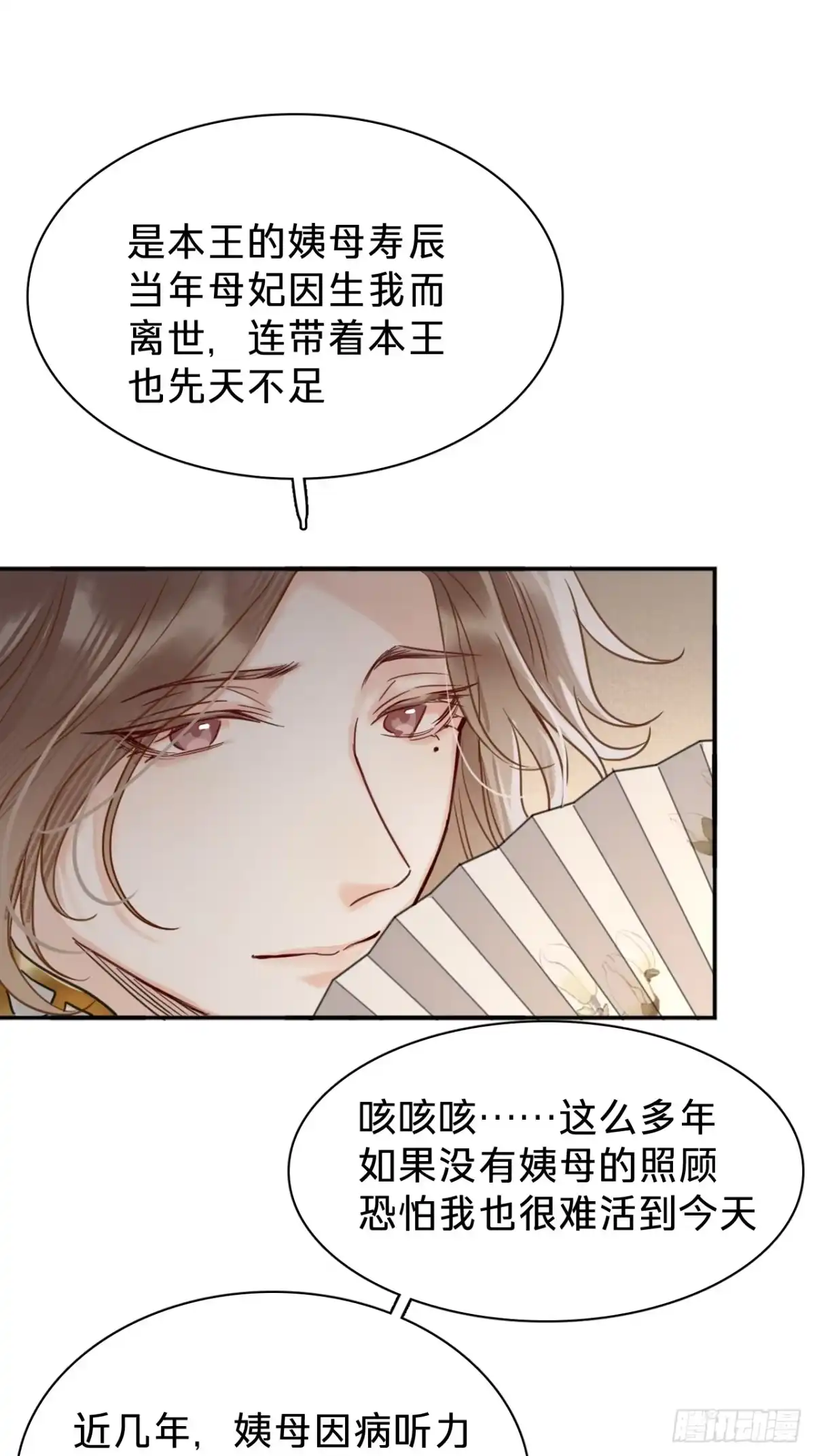 第十八话：邀请函-乐舞华庭-翻翻动漫（第19张）