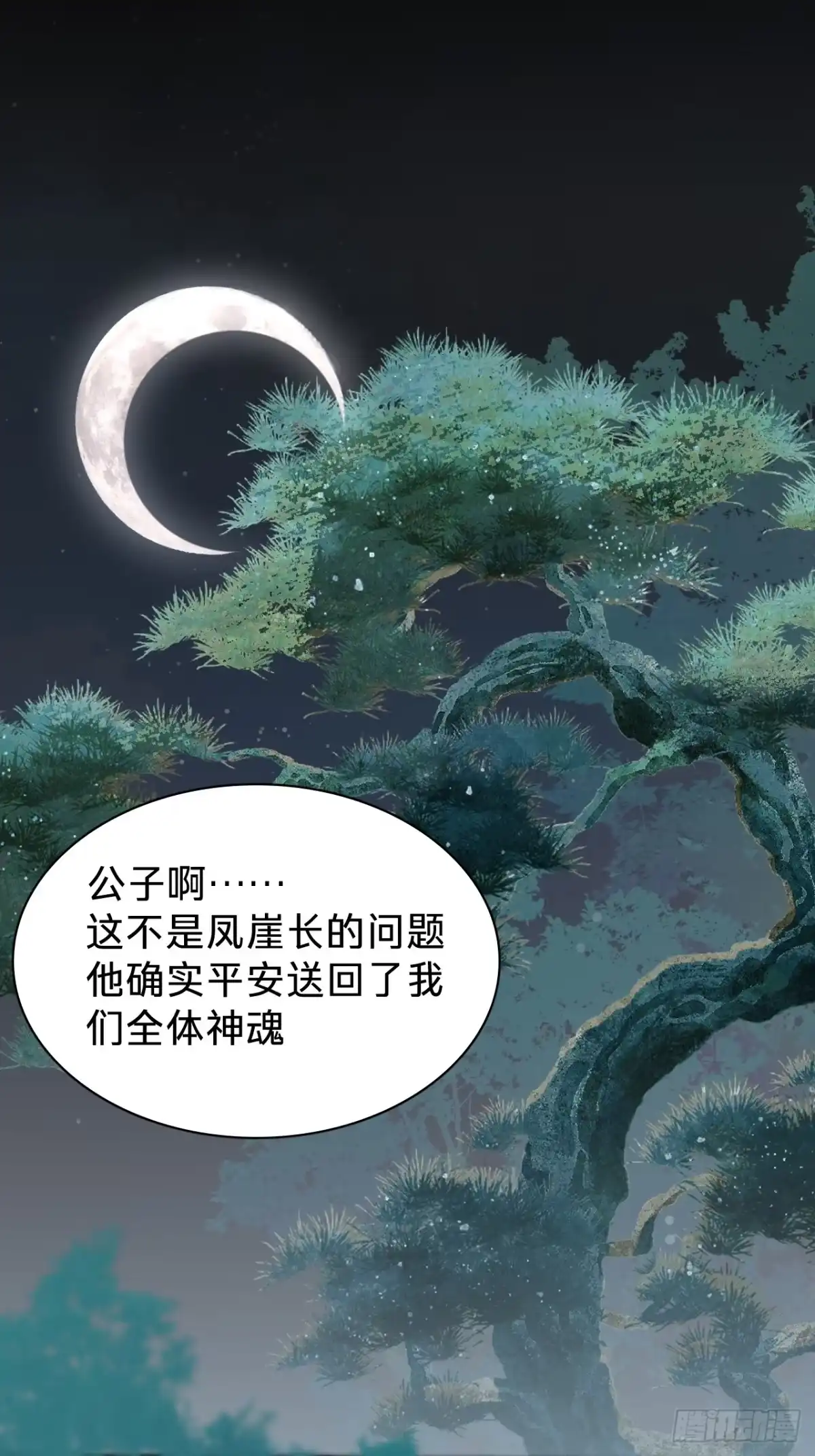 第十八话：邀请函-乐舞华庭-翻翻动漫（第32张）
