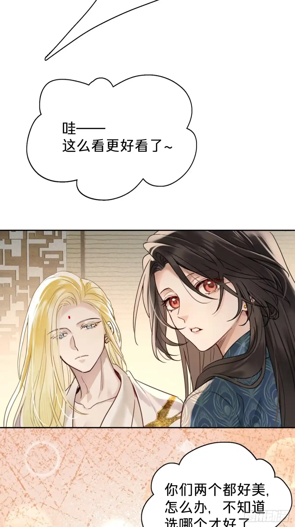第十八话：邀请函-乐舞华庭-翻翻动漫（第12张）