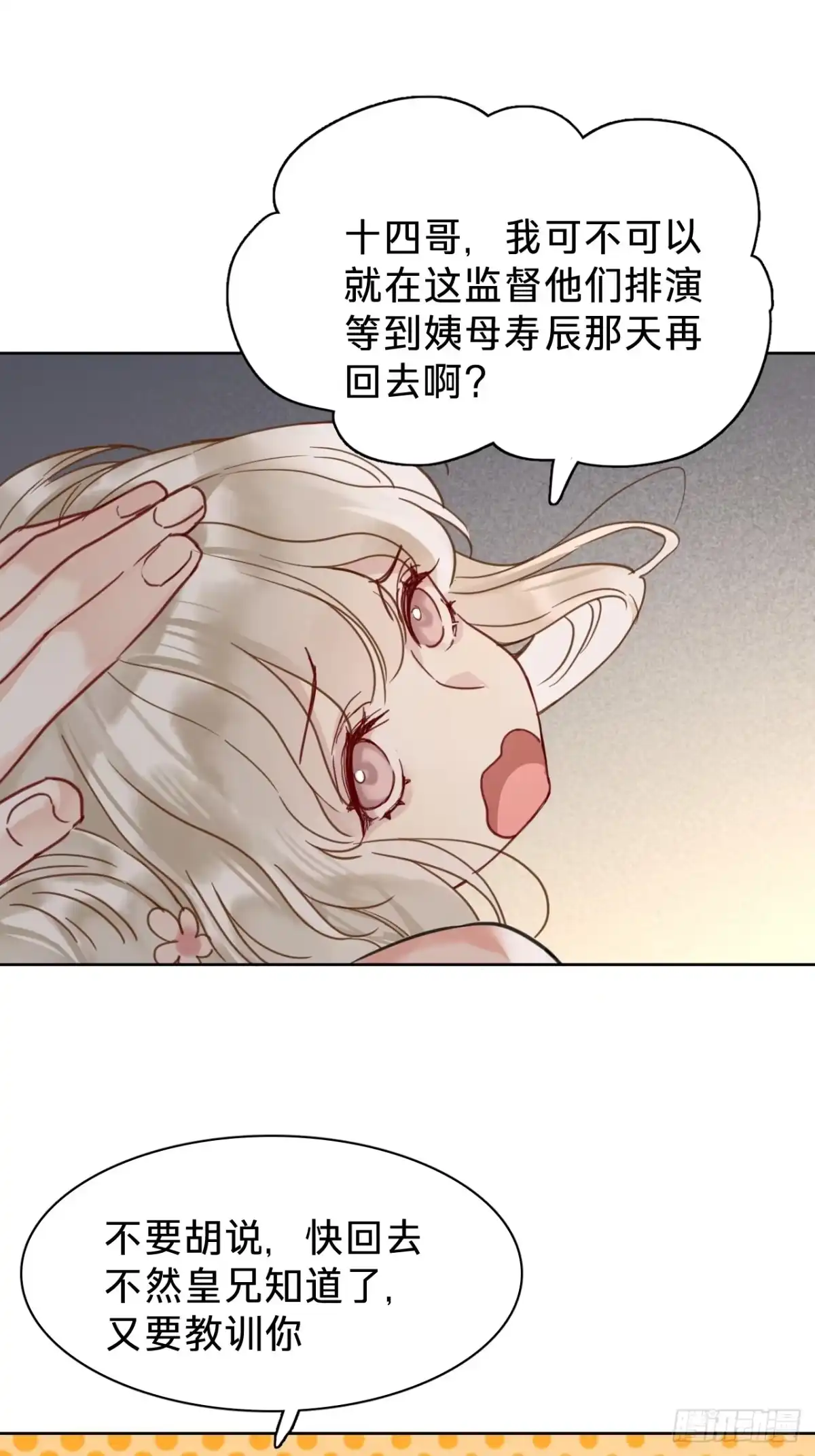 第十八话：邀请函-乐舞华庭-翻翻动漫（第28张）