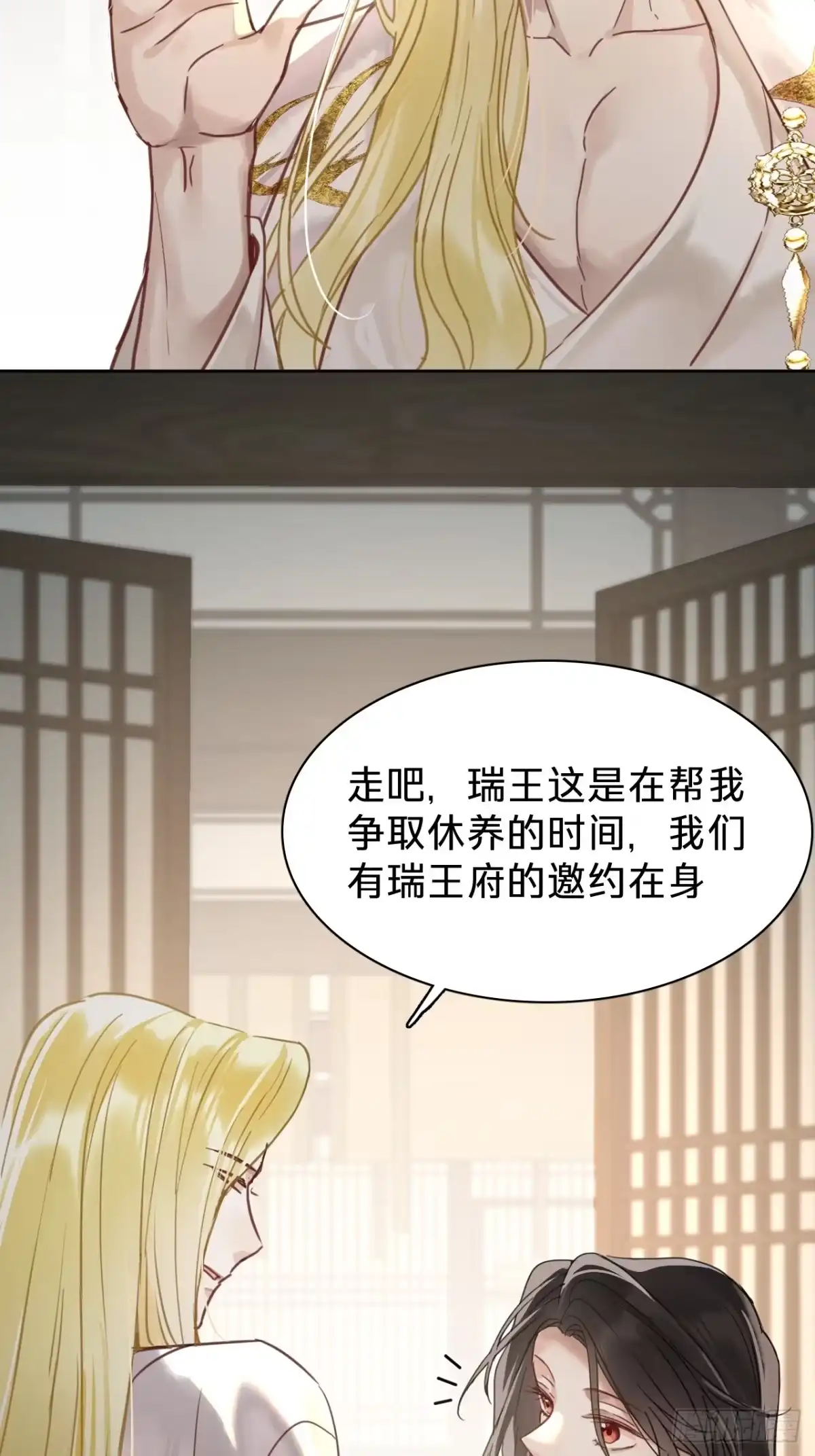 第十八话：邀请函-乐舞华庭-翻翻动漫（第30张）