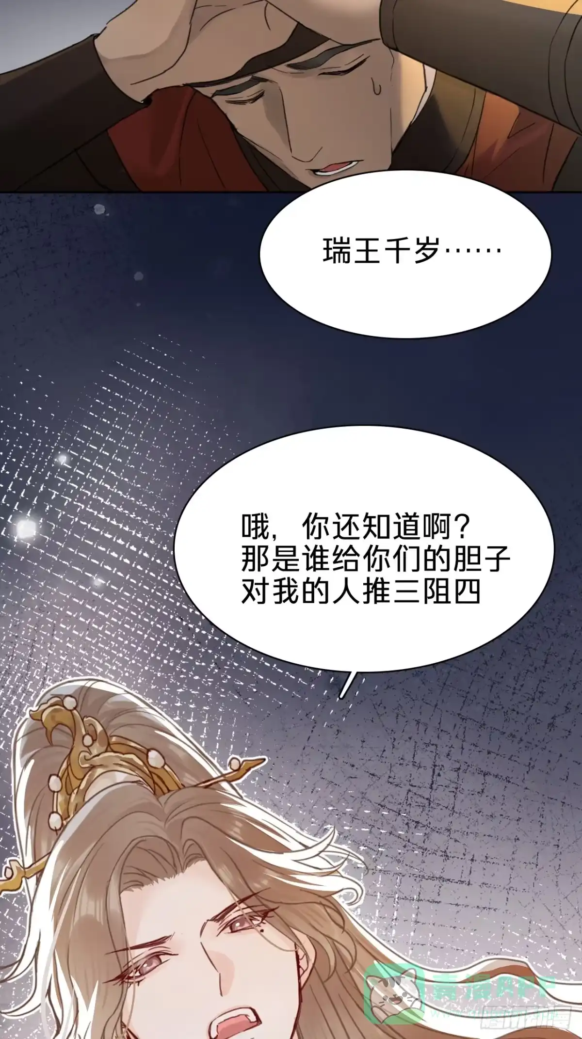 第二十话：中毒-乐舞华庭-翻翻动漫（第10张）