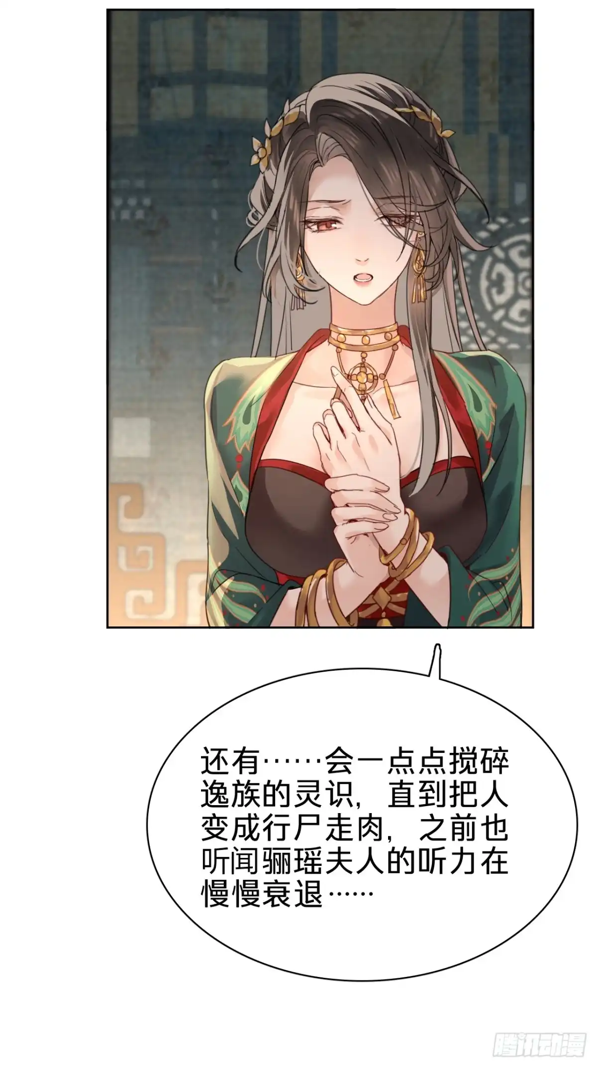 第二十一话：回光返照-乐舞华庭-翻翻动漫（第8张）