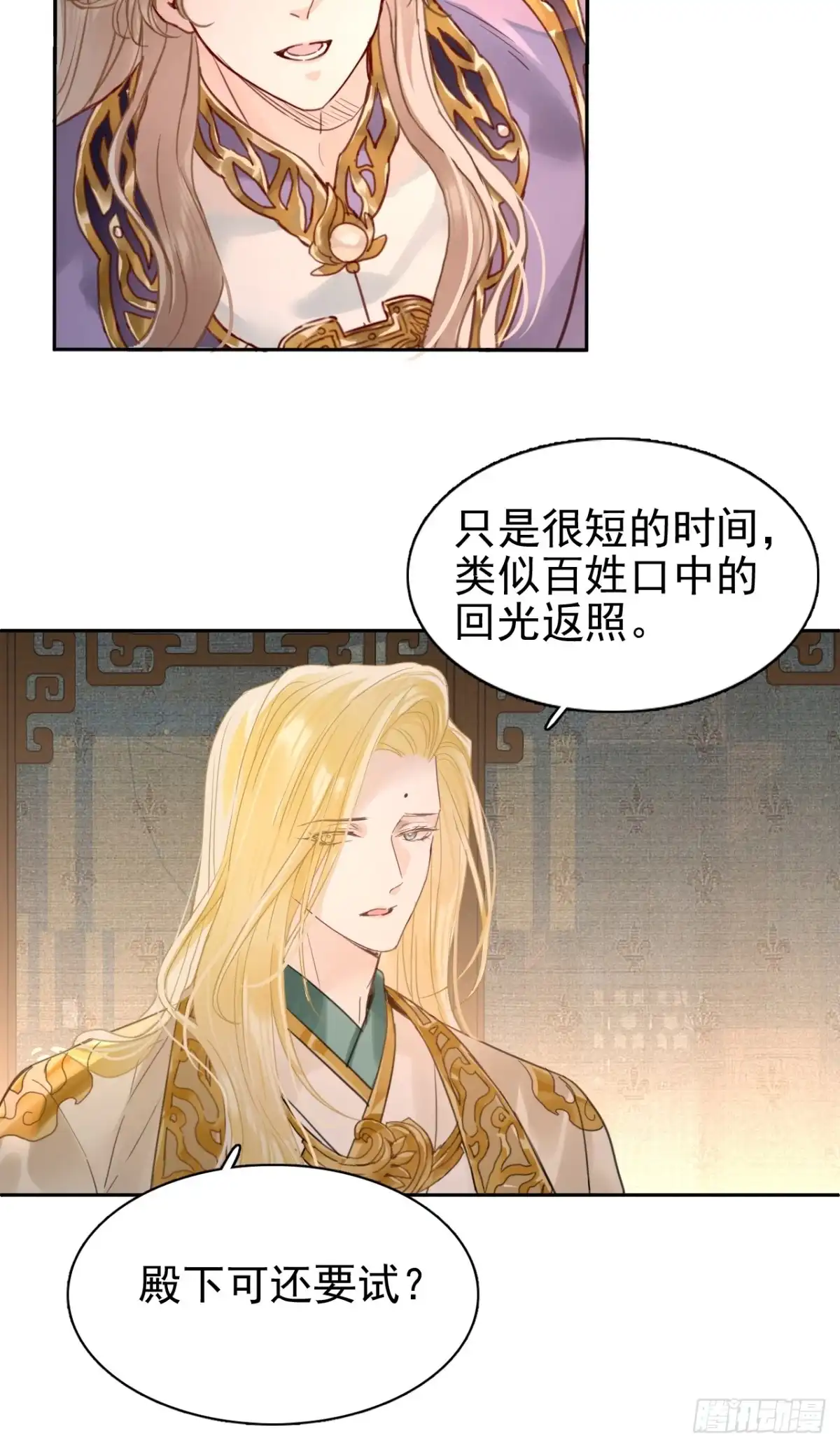 第二十一话：回光返照-乐舞华庭-翻翻动漫（第16张）