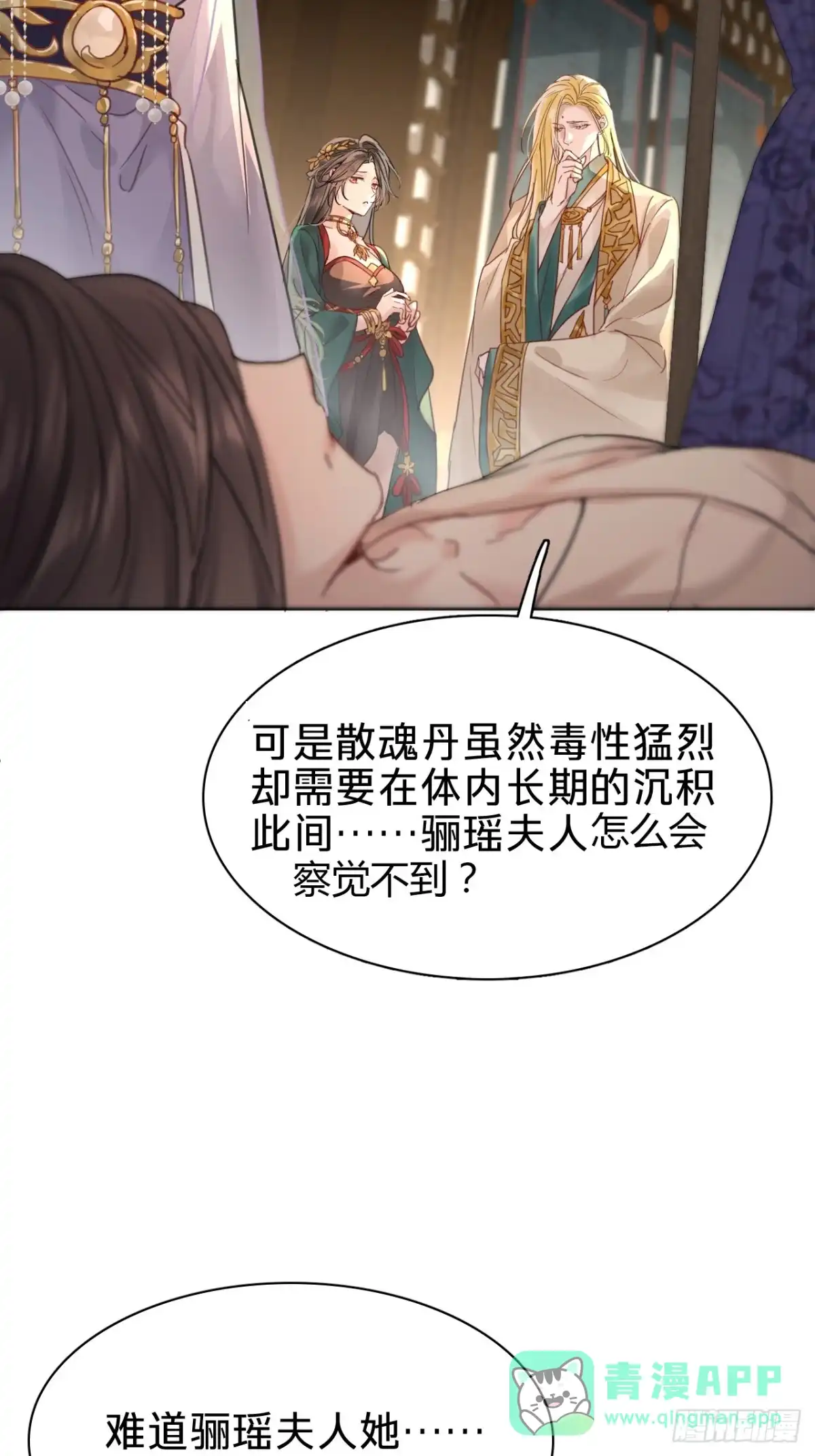 第二十一话：回光返照-乐舞华庭-翻翻动漫（第10张）