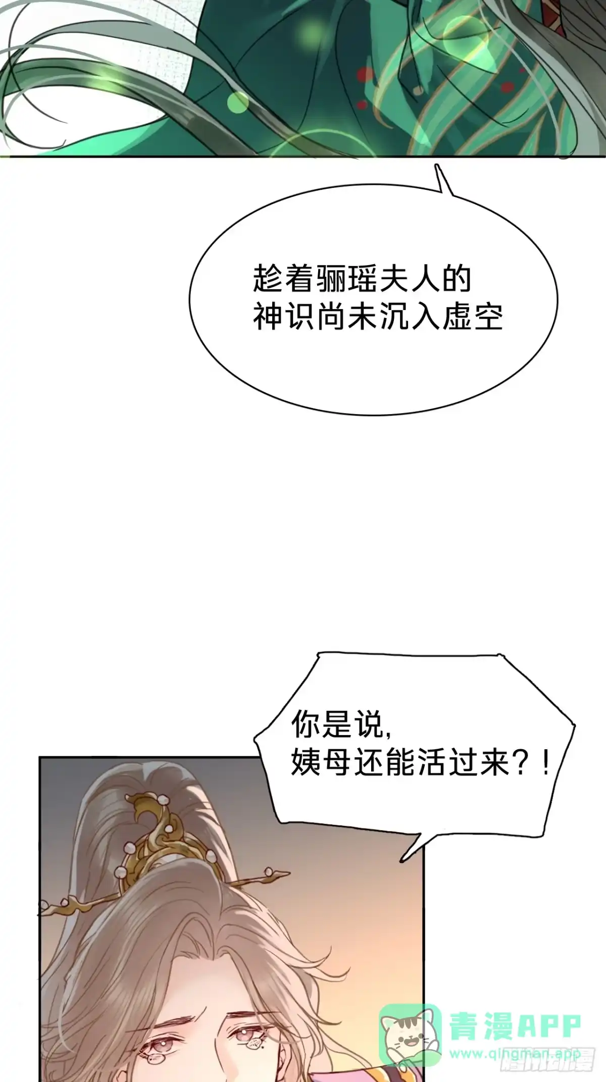 第二十一话：回光返照-乐舞华庭-翻翻动漫（第15张）