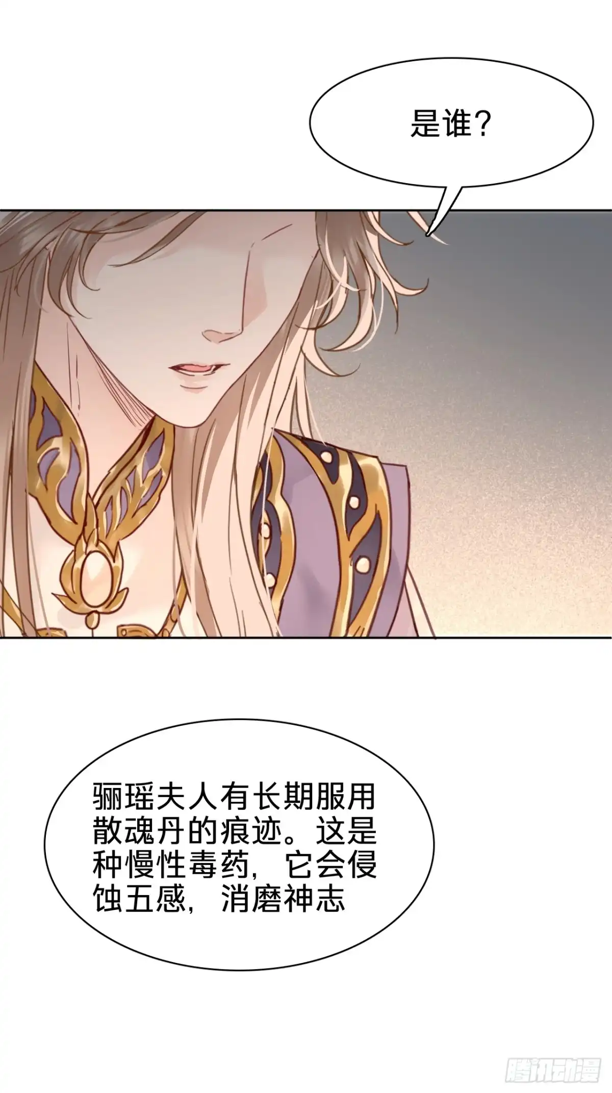 第二十一话：回光返照-乐舞华庭-翻翻动漫（第7张）