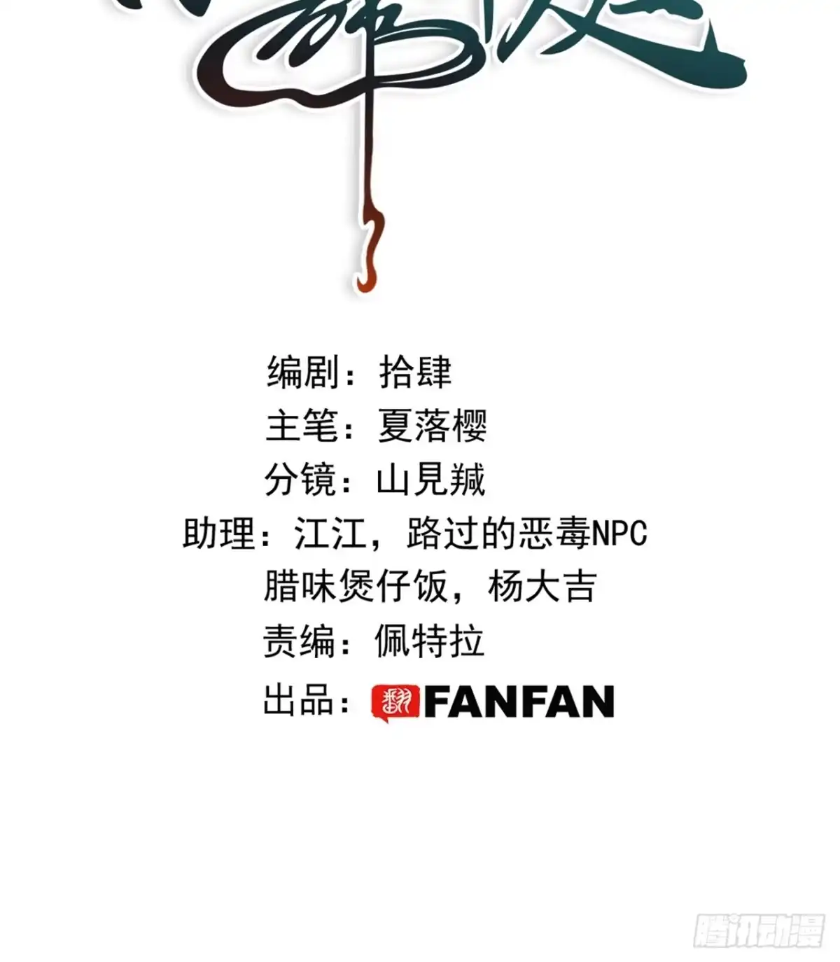 第二十五话：归元散-乐舞华庭-翻翻动漫（第1张）