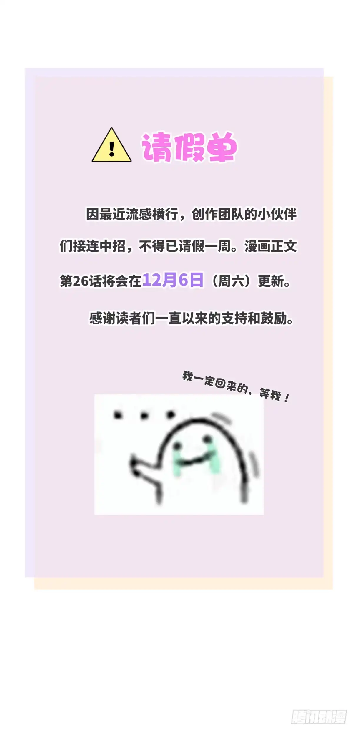 请假单-乐舞华庭-翻翻动漫（第1张）