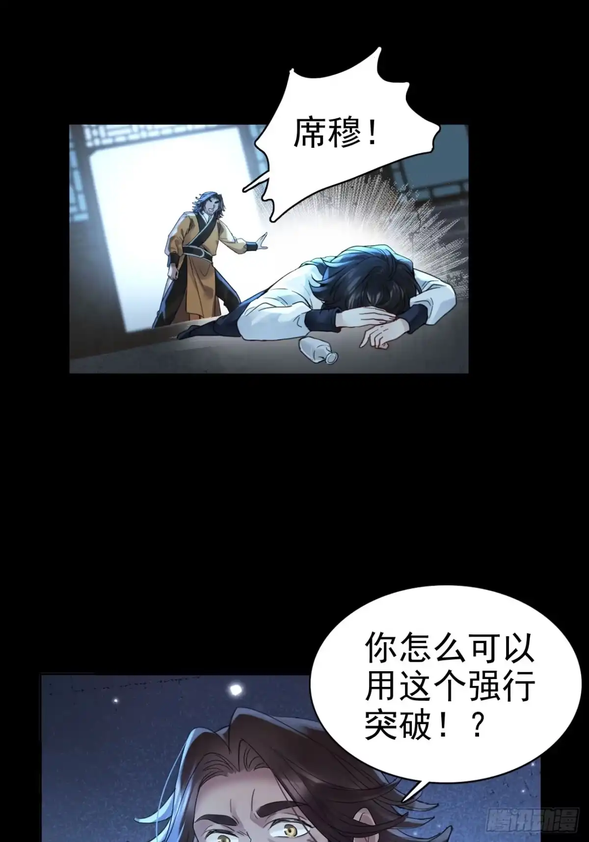 第二十六话：疗愈-乐舞华庭-翻翻动漫（第9张）