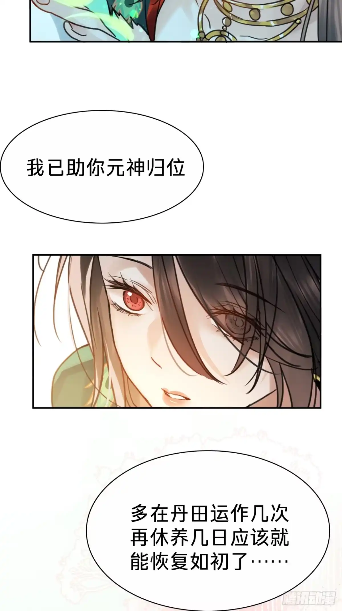 第二十七话：心动-乐舞华庭-翻翻动漫（第15张）