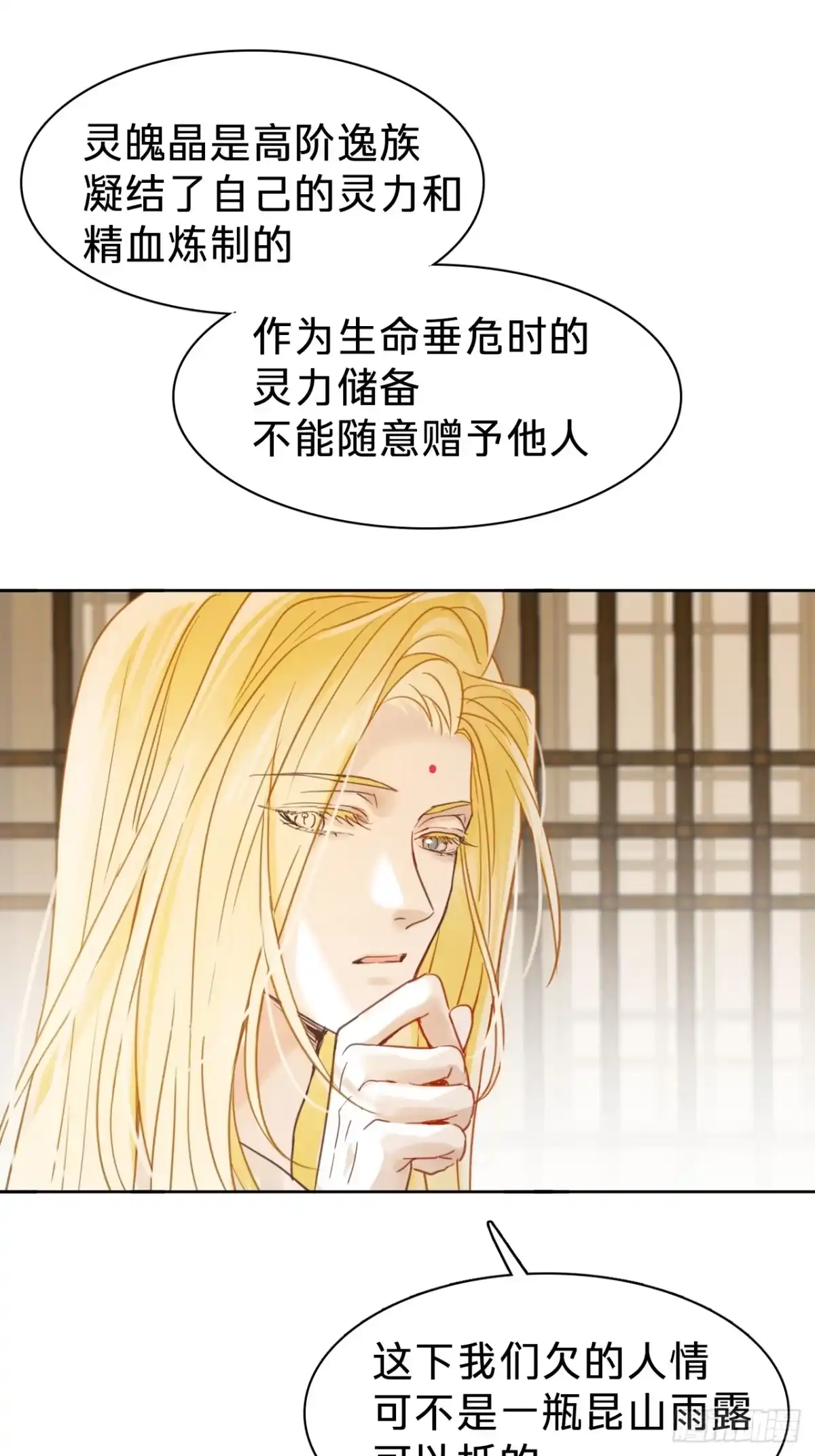 第二十八话：回归-乐舞华庭-翻翻动漫（第33张）