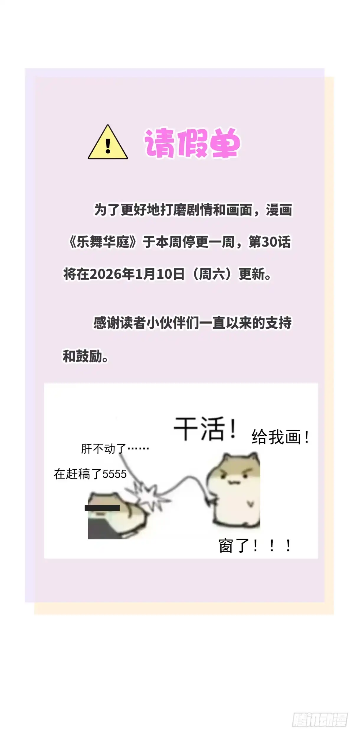 请假单（2）-乐舞华庭-翻翻动漫（第1张）