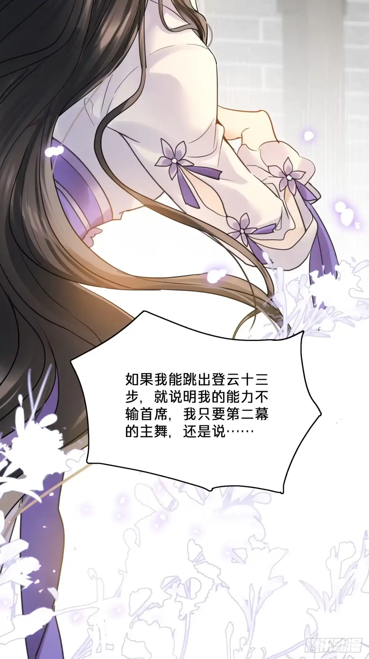 第三十三话：作茧自缚-乐舞华庭-翻翻动漫（第34张）