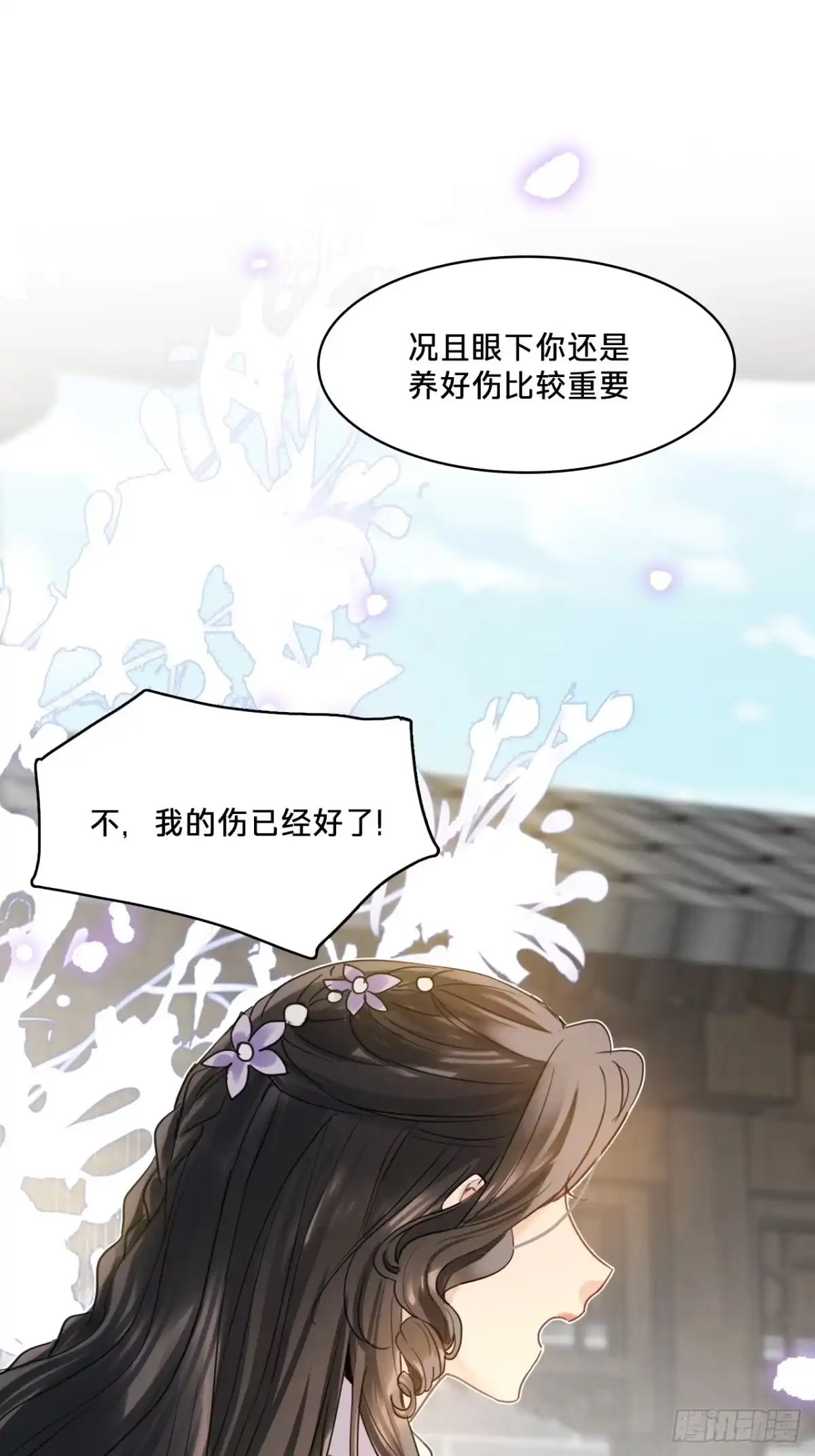 第三十三话：作茧自缚-乐舞华庭-翻翻动漫（第33张）