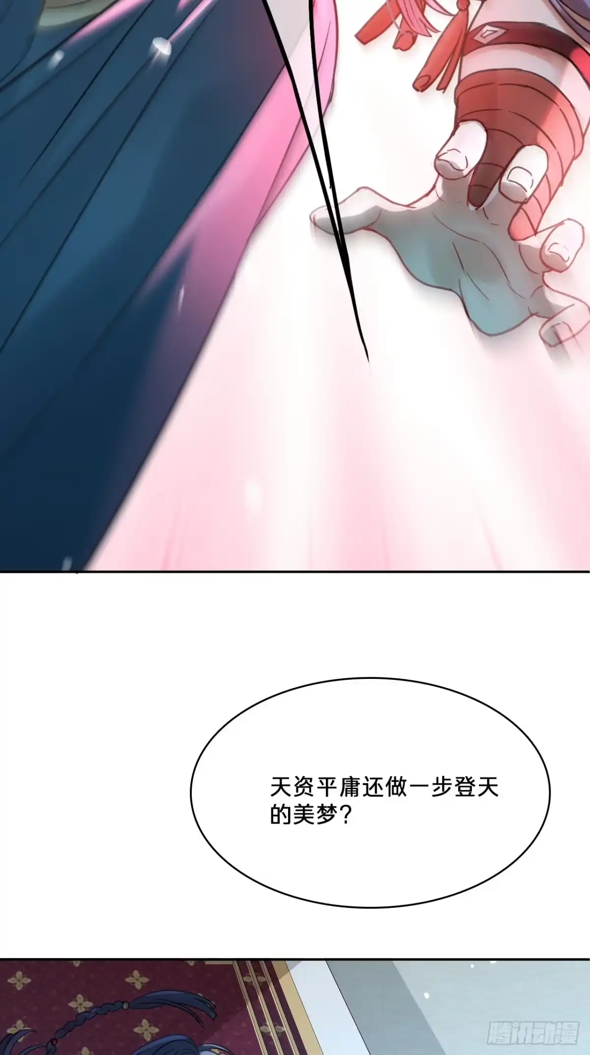 第三十三话：作茧自缚-乐舞华庭-翻翻动漫（第26张）