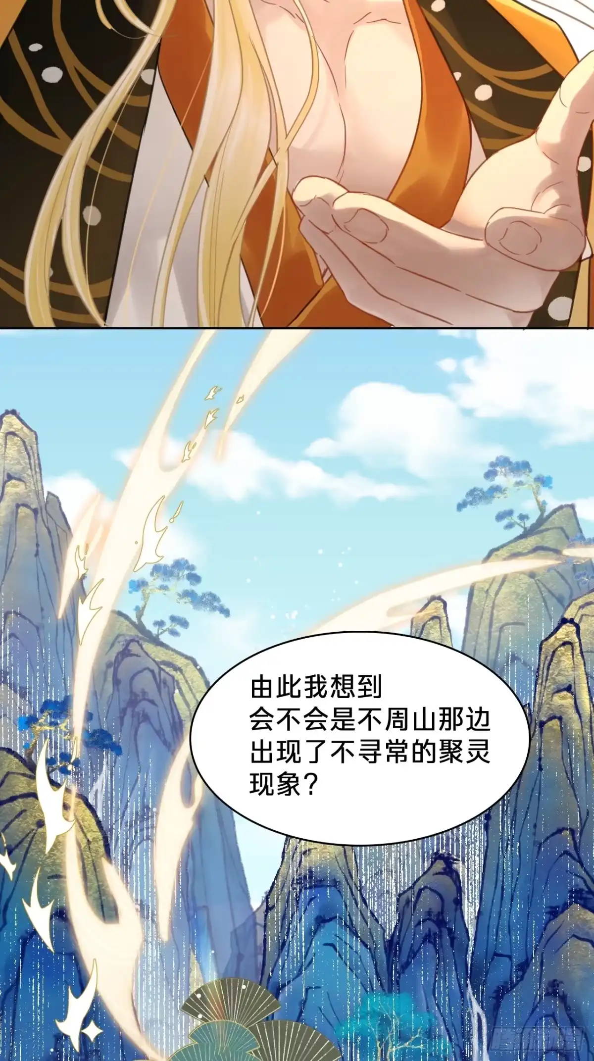 第三十六话：新的考验-乐舞华庭-翻翻动漫（第17张）