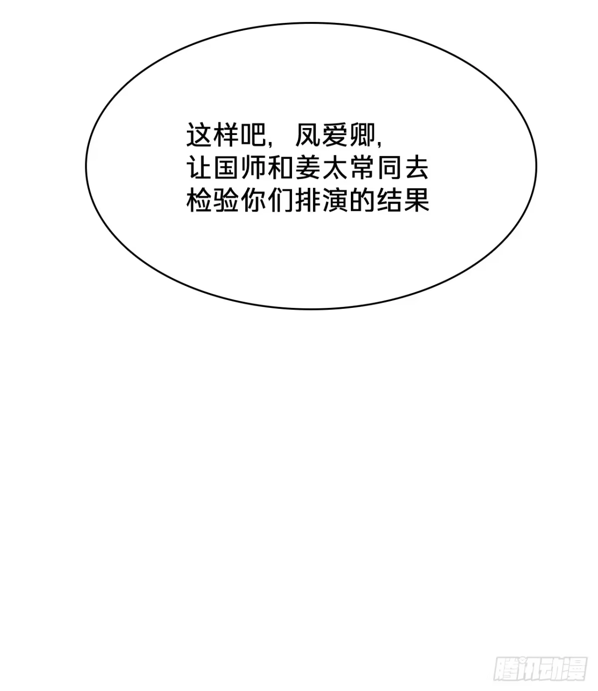 第三十六话：新的考验-乐舞华庭-翻翻动漫（第36张）