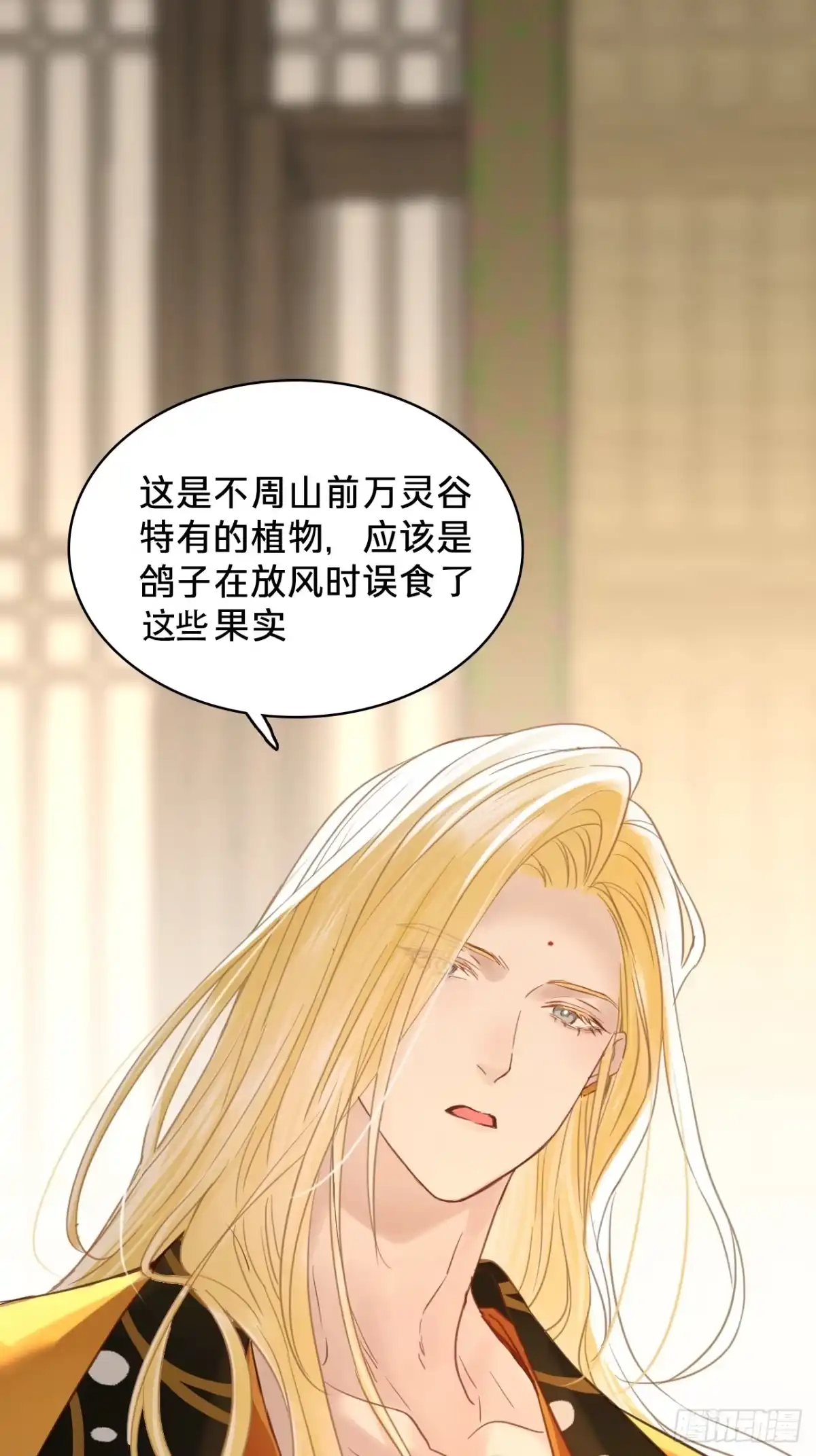 第三十六话：新的考验-乐舞华庭-翻翻动漫（第16张）