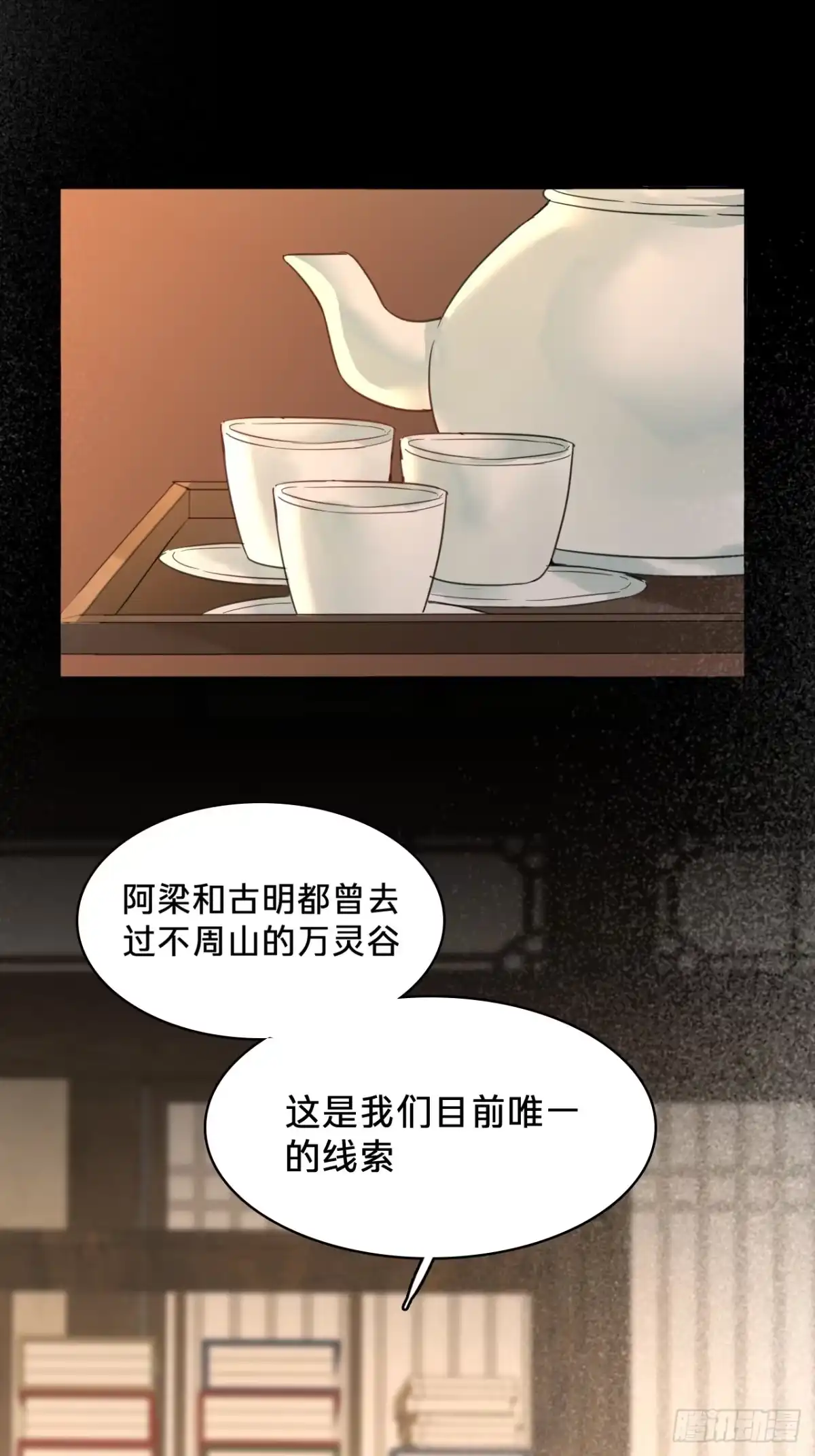 第三十六话：新的考验-乐舞华庭-翻翻动漫（第9张）