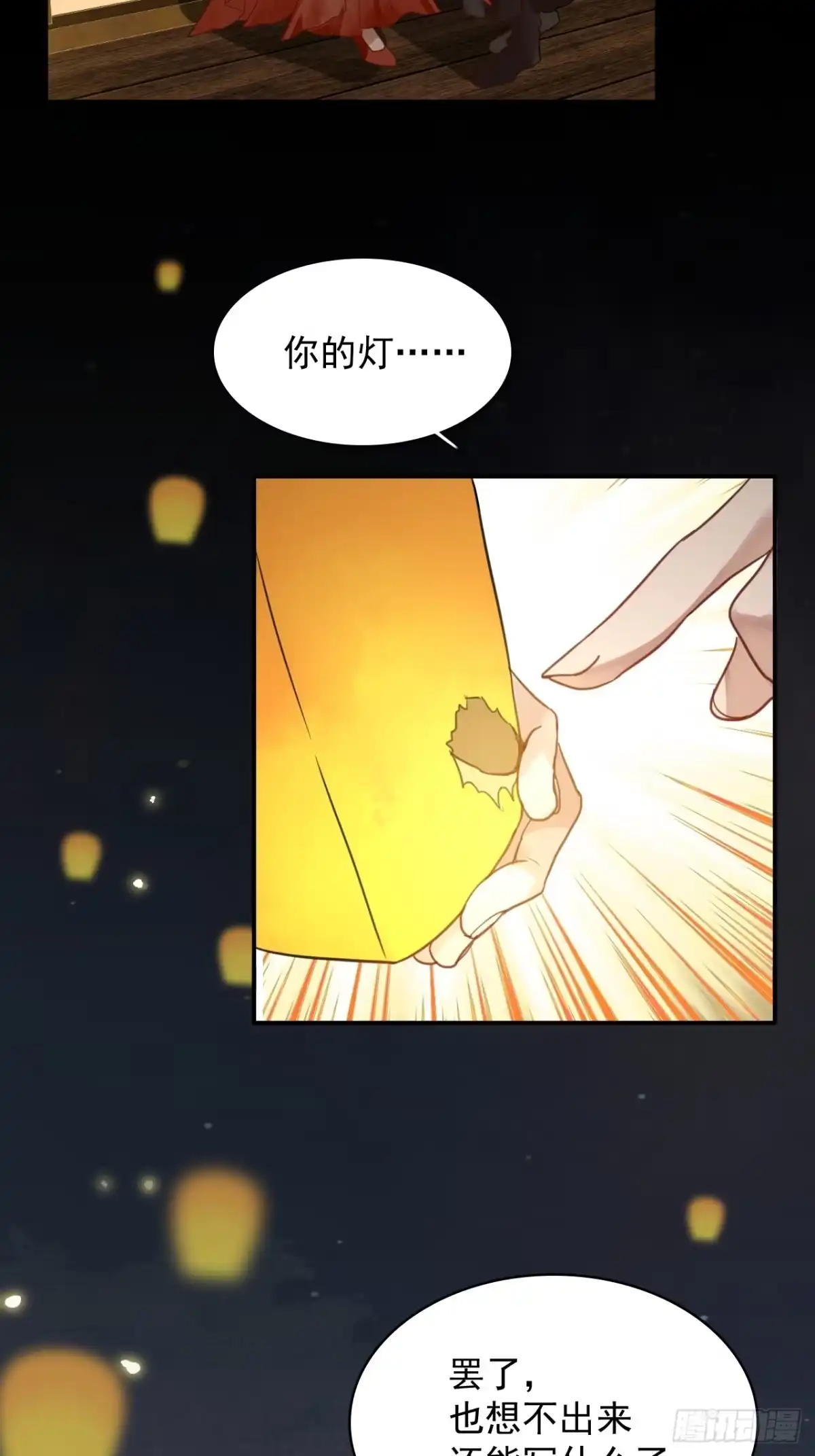 番外：庙会（下）-乐舞华庭-翻翻动漫（第13张）