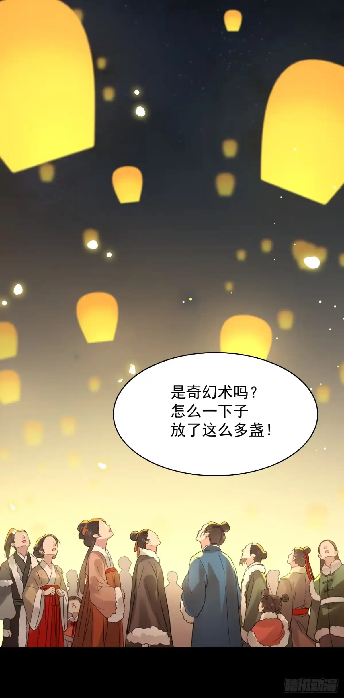 番外：庙会（下）-乐舞华庭-翻翻动漫（第16张）