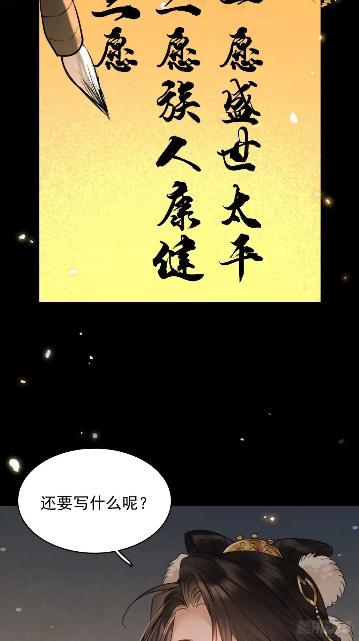 番外：庙会（下）-乐舞华庭-翻翻动漫（第4张）