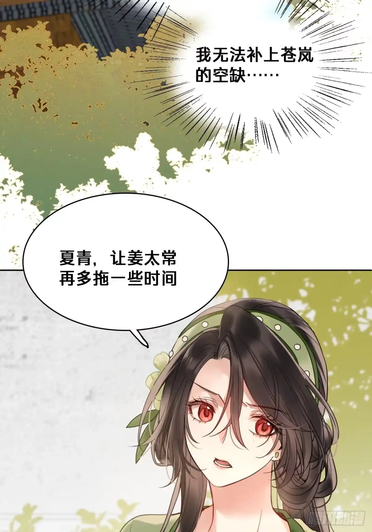 第三十七话：救场-乐舞华庭-翻翻动漫（第18张）