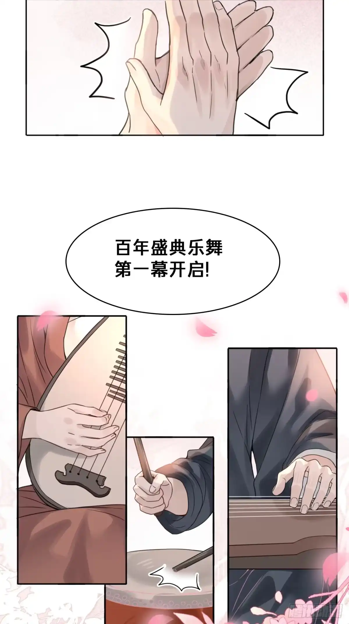第三十七话：救场-乐舞华庭-翻翻动漫（第27张）