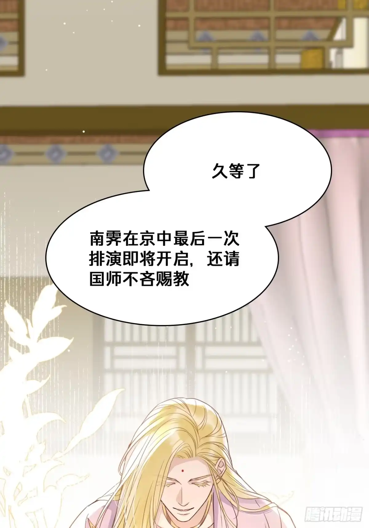 第三十七话：救场-乐舞华庭-翻翻动漫（第24张）