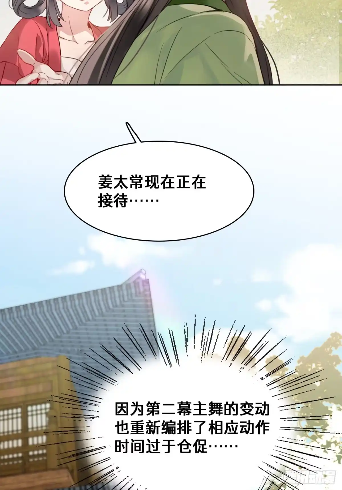 第三十七话：救场-乐舞华庭-翻翻动漫（第17张）