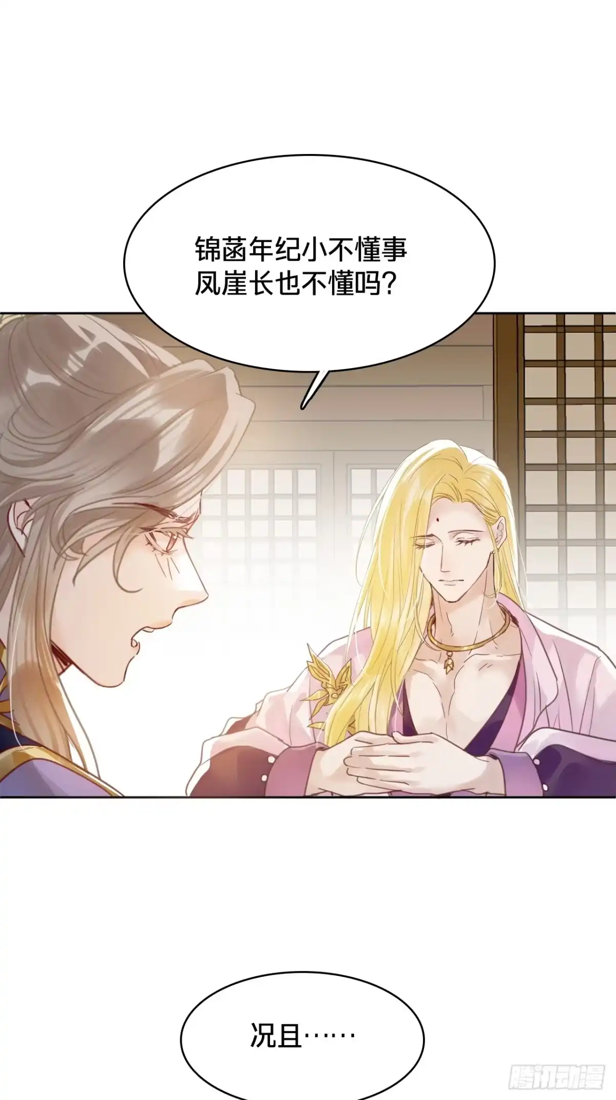 第三十九话：囚笼-乐舞华庭-翻翻动漫（第10张）