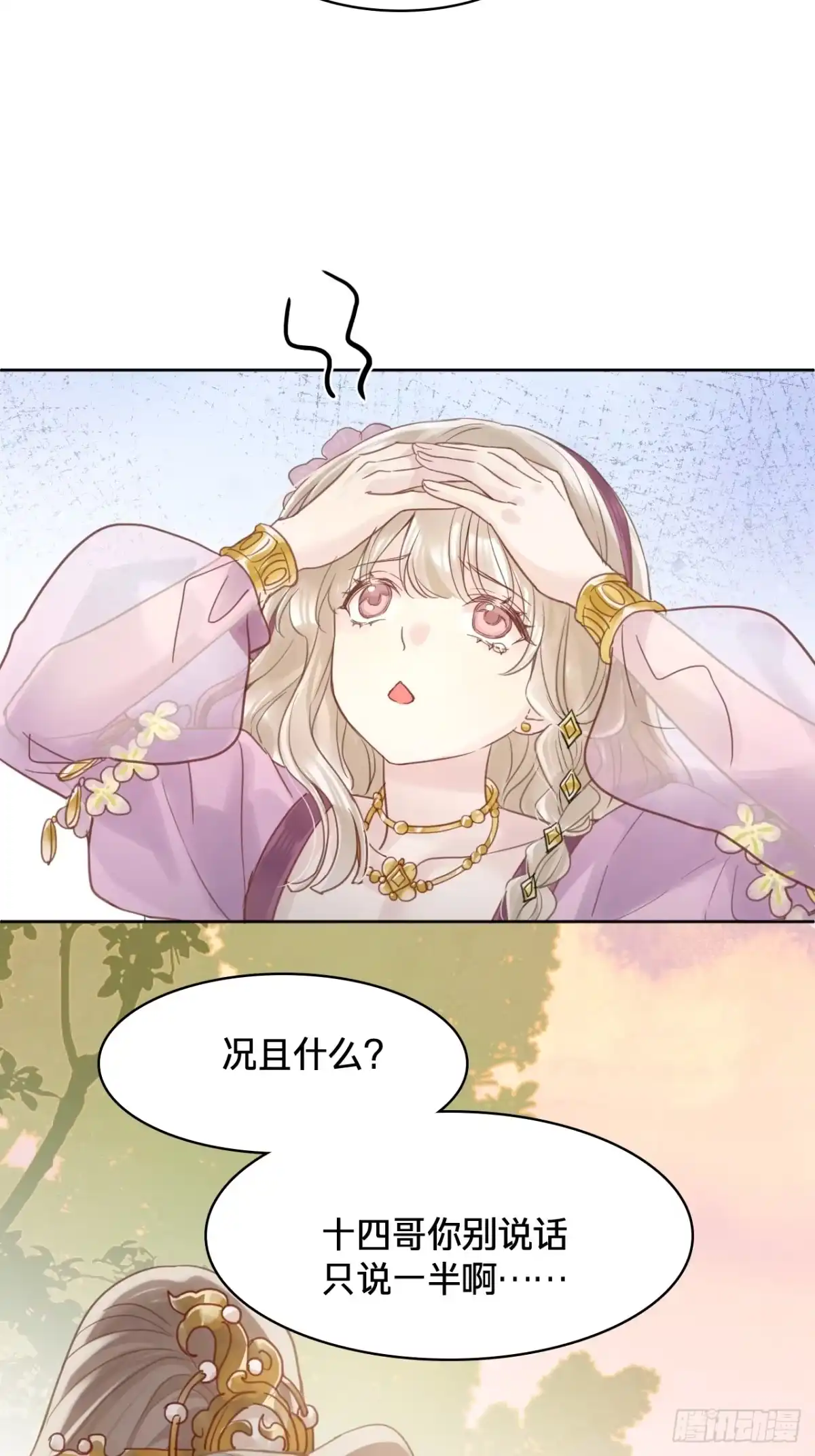 第三十九话：囚笼-乐舞华庭-翻翻动漫（第11张）