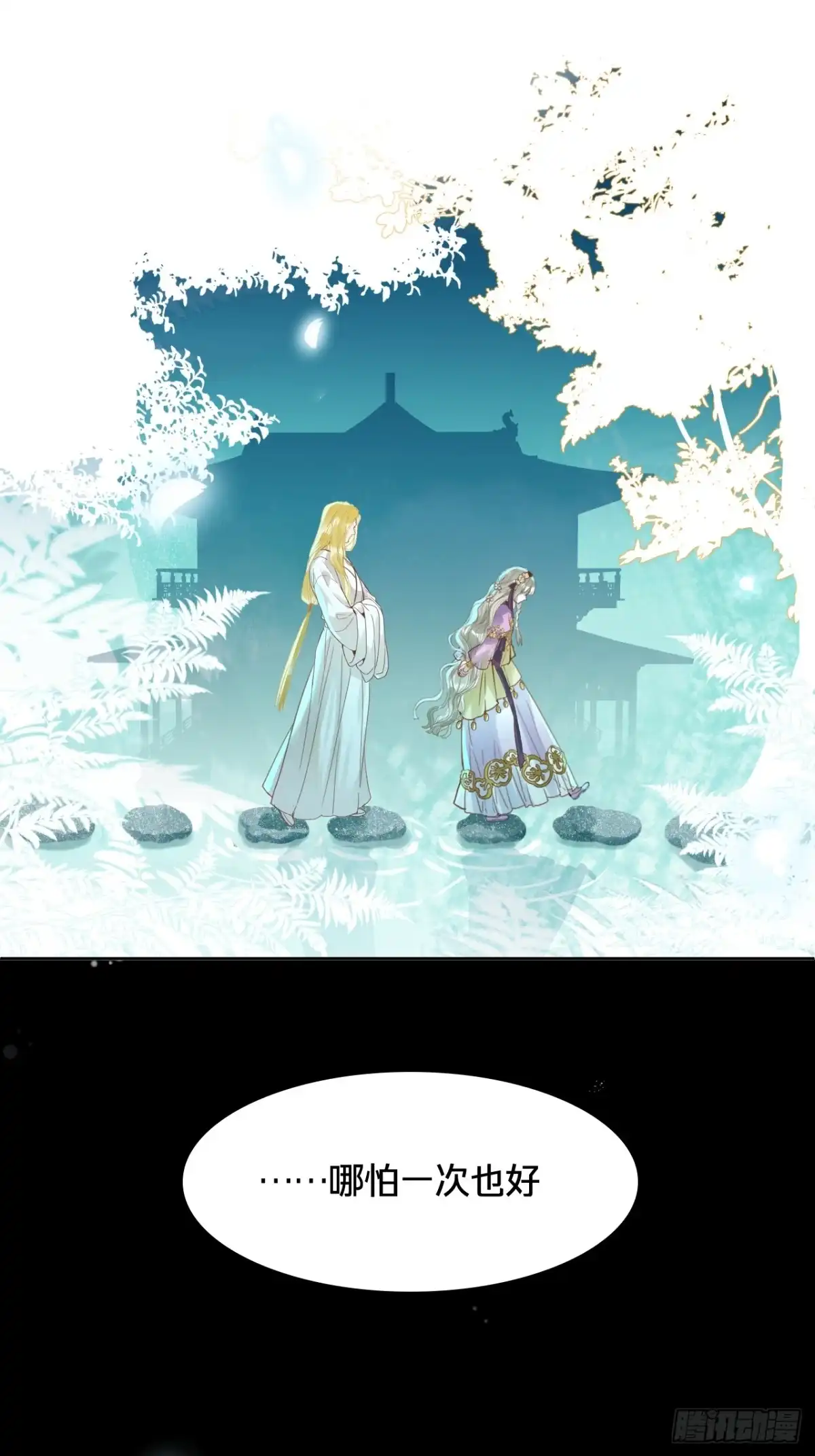 第四十话：祈愿-乐舞华庭-翻翻动漫（第28张）