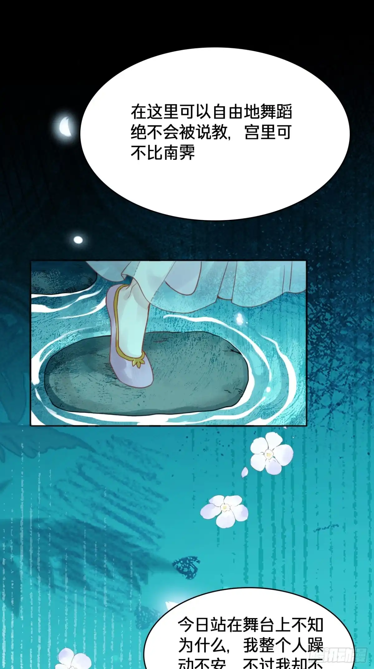 第四十话：祈愿-乐舞华庭-翻翻动漫（第23张）
