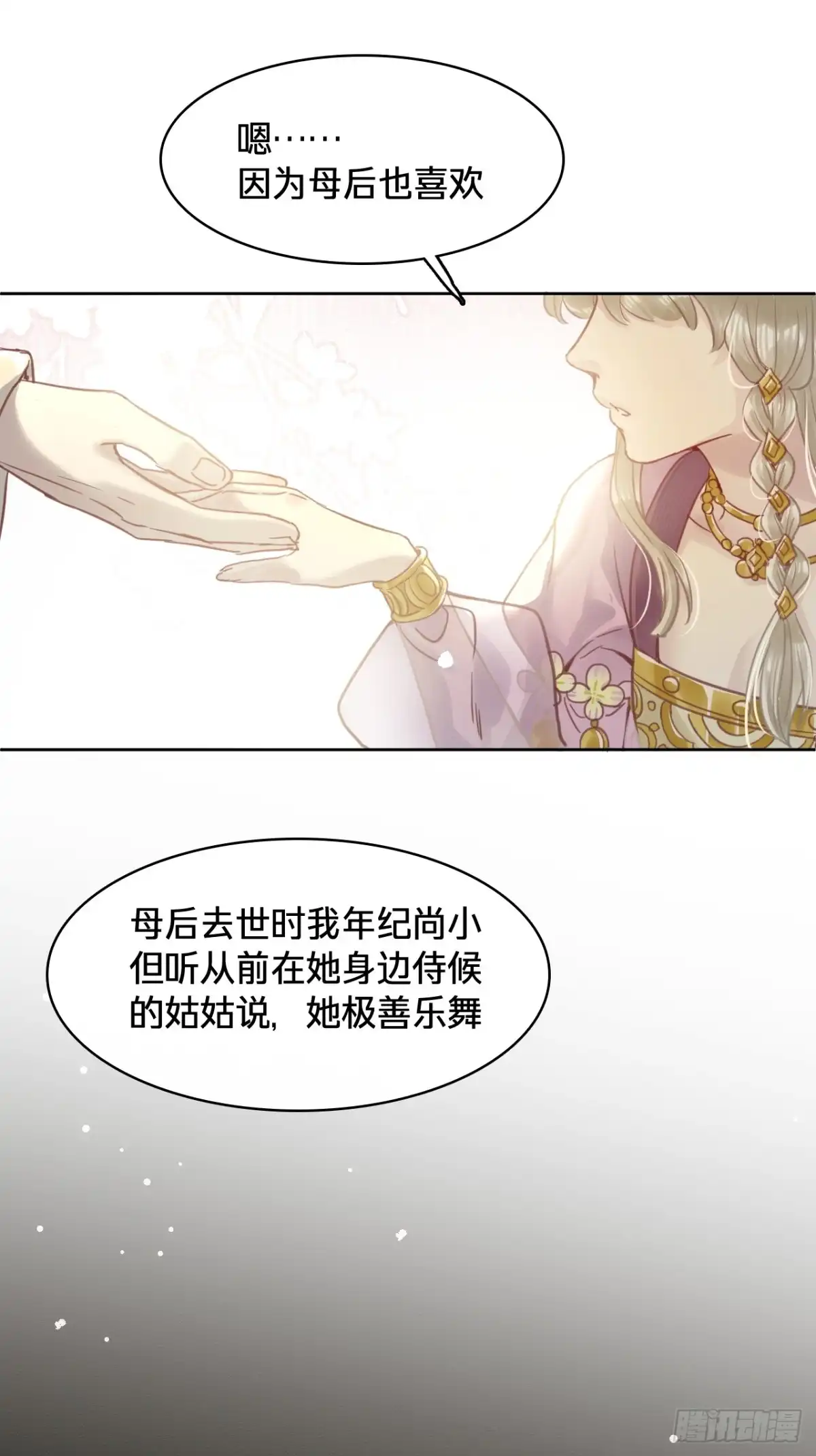 第四十话：祈愿-乐舞华庭-翻翻动漫（第18张）