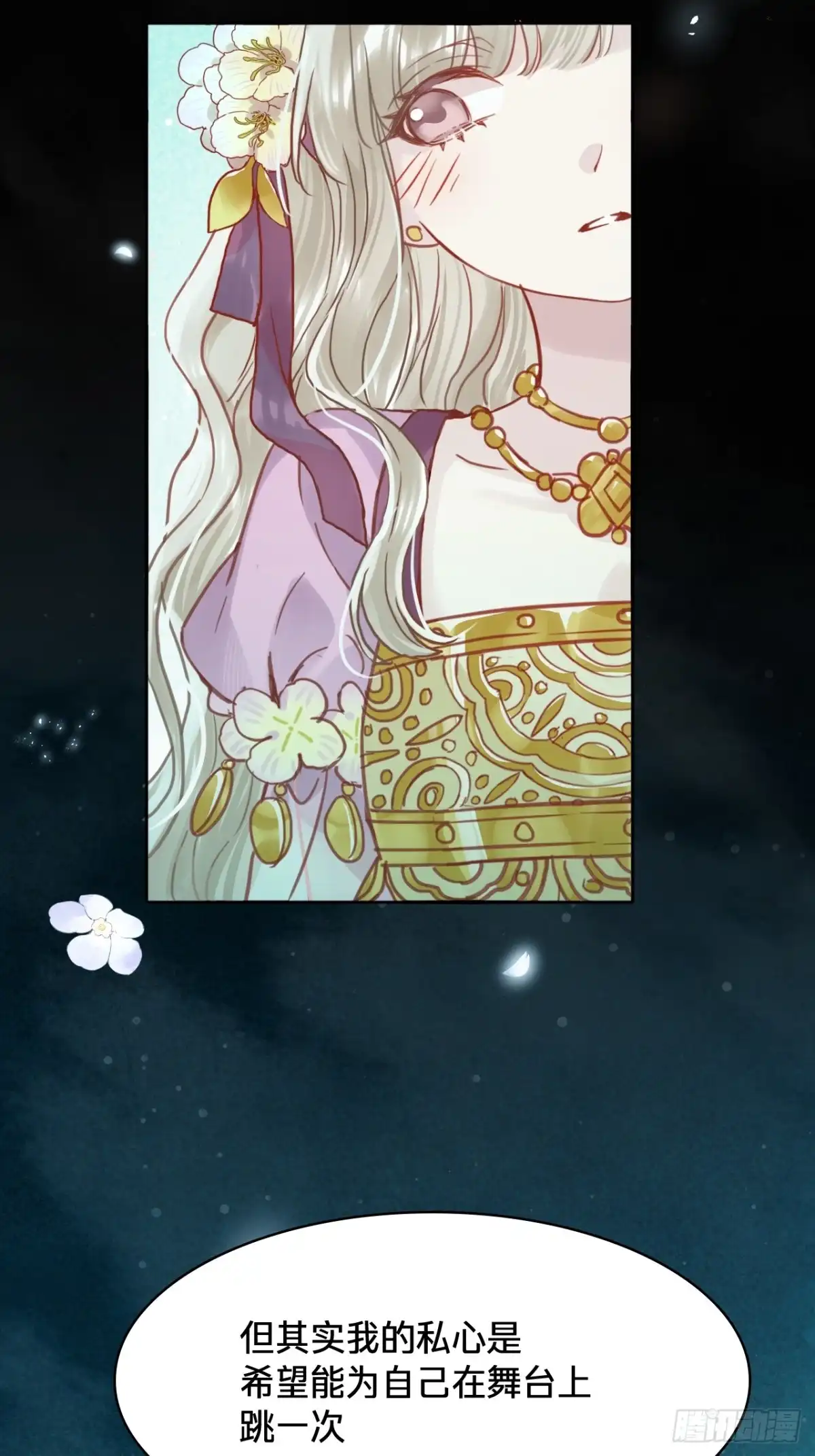 第四十话：祈愿-乐舞华庭-翻翻动漫（第26张）