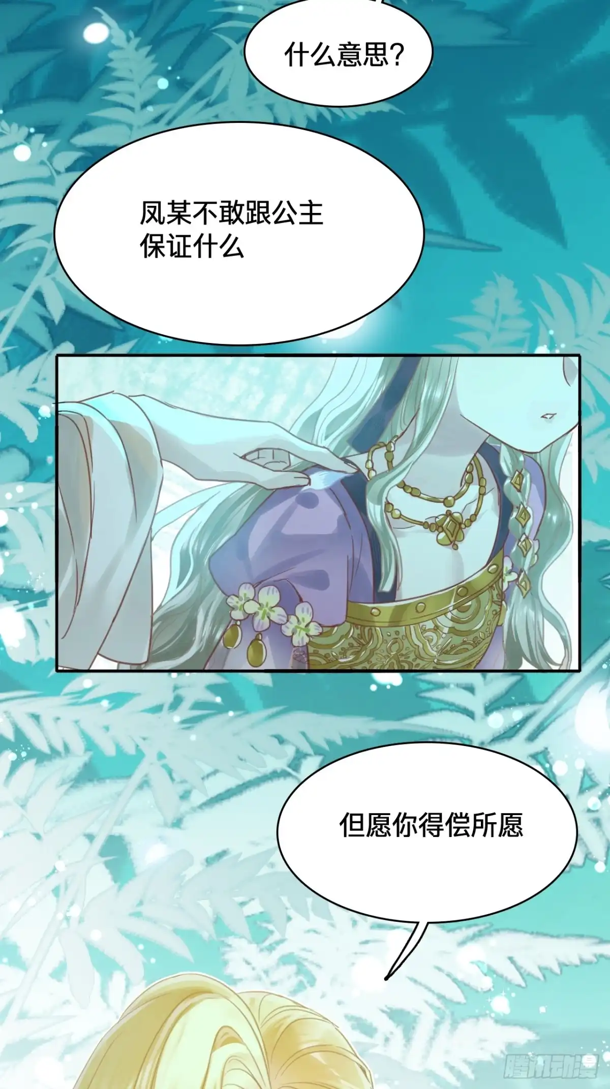第四十话：祈愿-乐舞华庭-翻翻动漫（第30张）