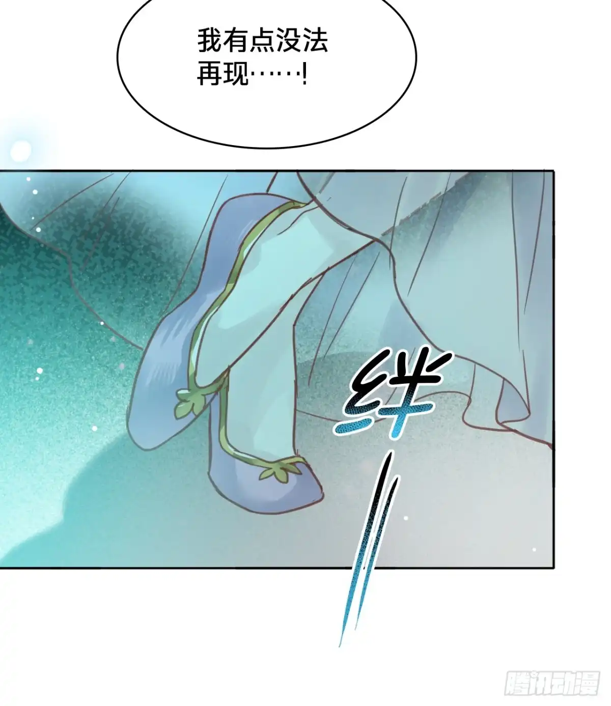 第四十话：祈愿-乐舞华庭-翻翻动漫（第12张）