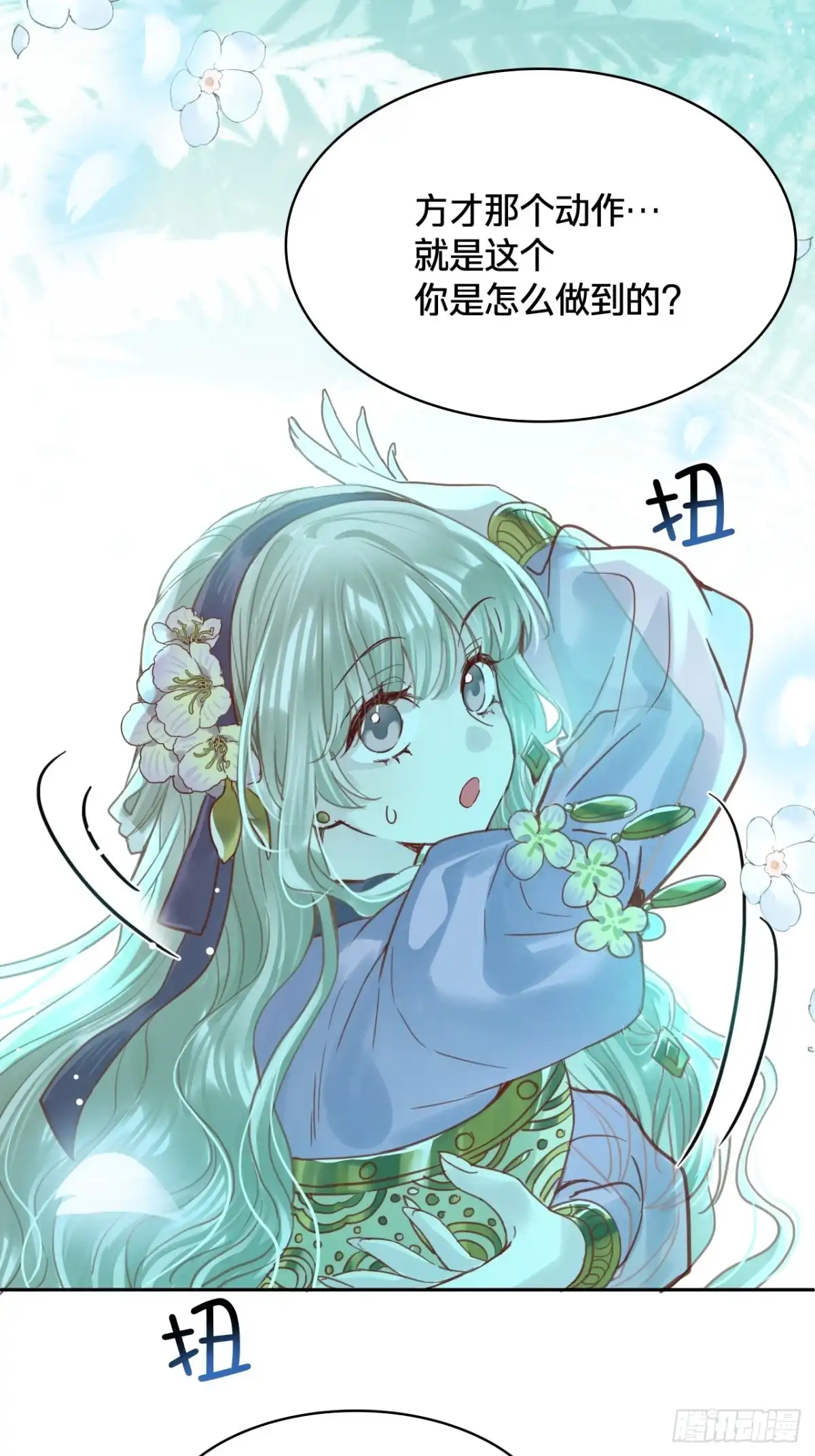 第四十话：祈愿-乐舞华庭-翻翻动漫（第11张）