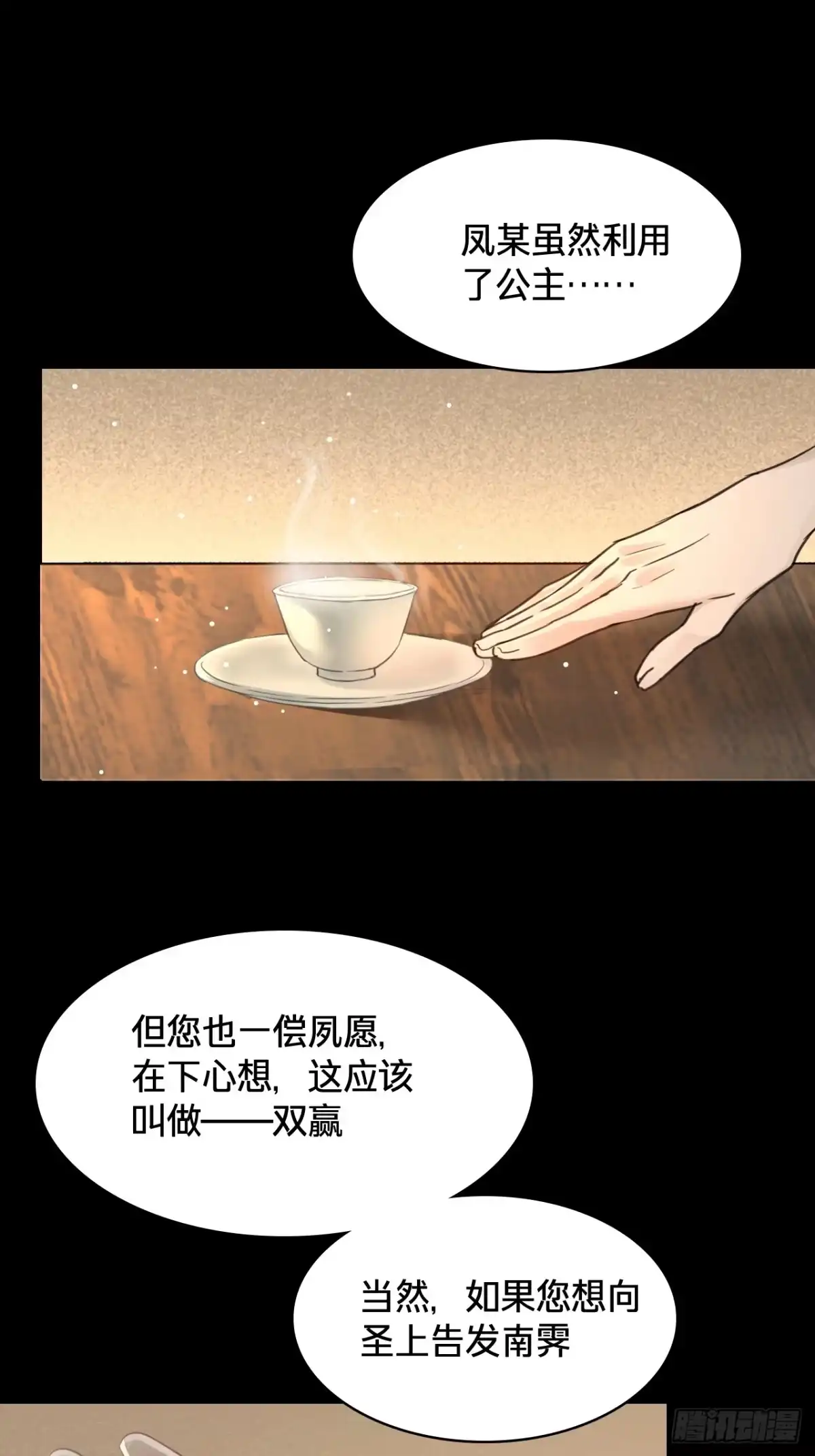 第四十二话：真相-乐舞华庭-翻翻动漫（第18张）