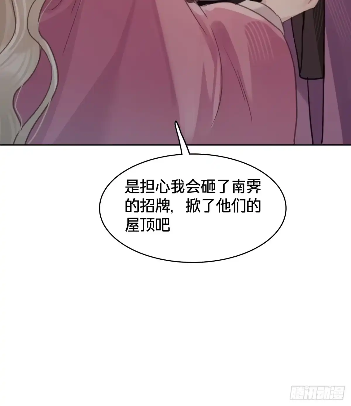 第四十三话：和解-乐舞华庭-翻翻动漫（第6张）