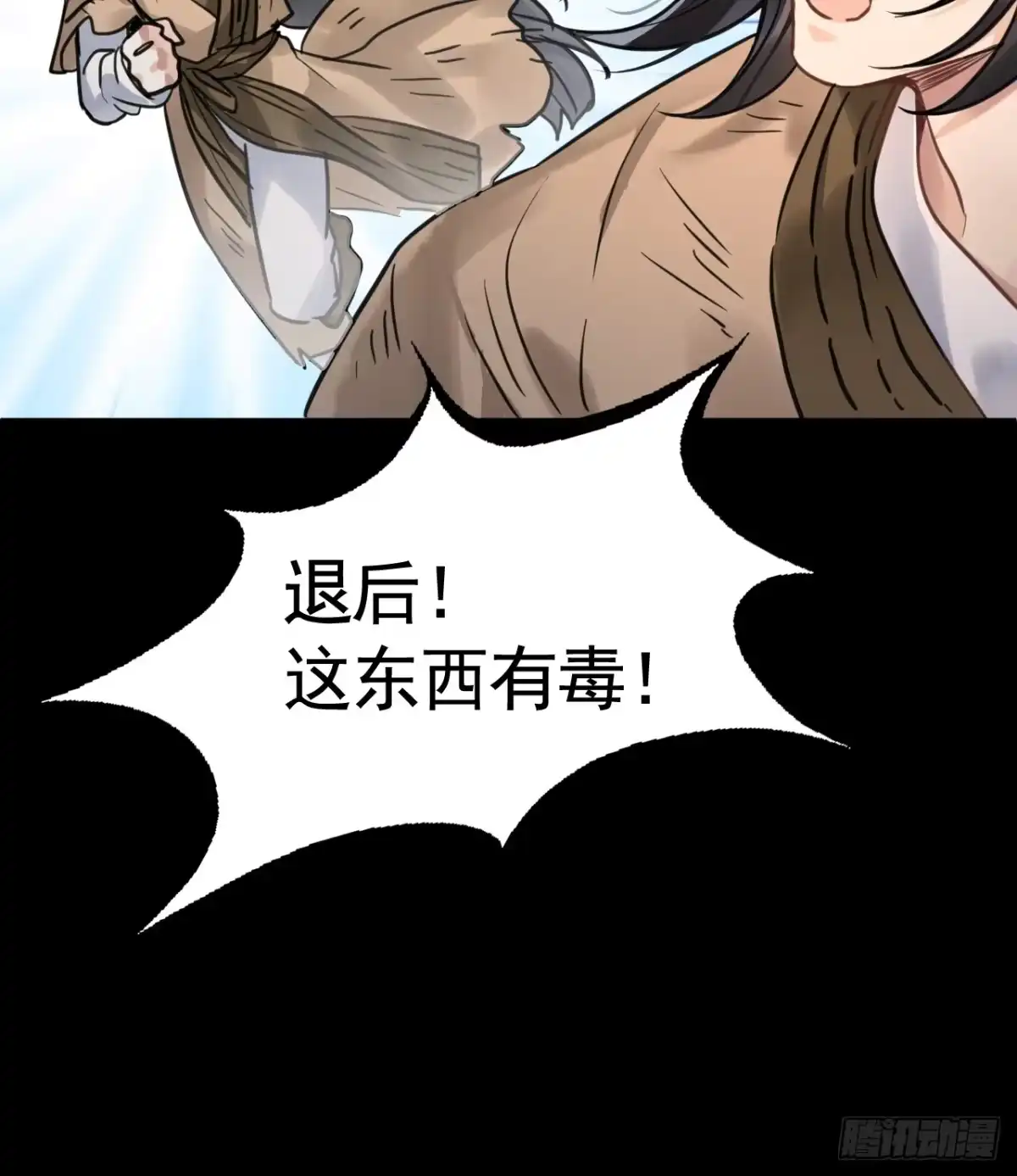 第四十四话：藤蔓-乐舞华庭-翻翻动漫（第7张）