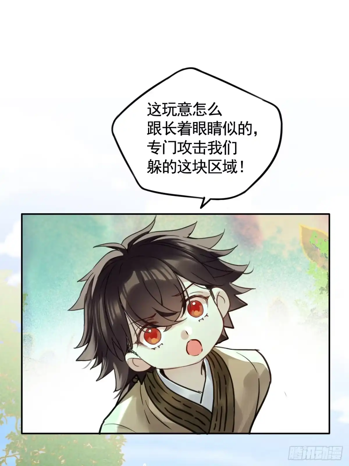 第四十四话：藤蔓-乐舞华庭-翻翻动漫（第15张）