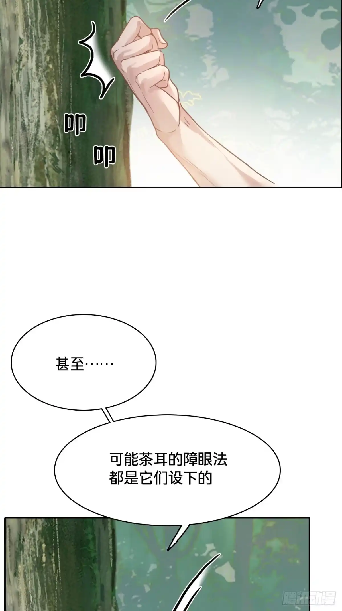 第四十五话：村落-乐舞华庭-翻翻动漫（第4张）