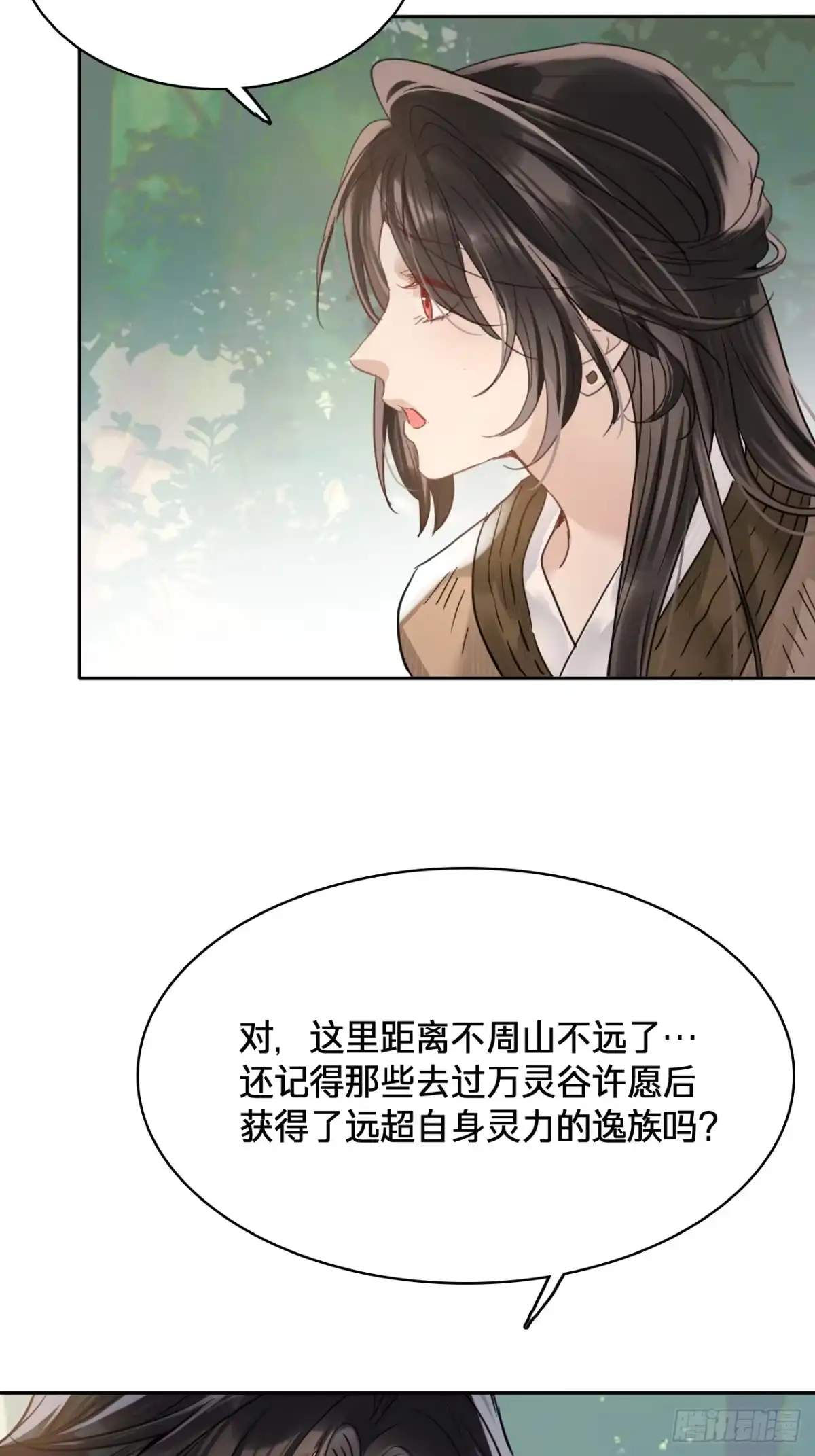 第四十五话：村落-乐舞华庭-翻翻动漫（第6张）