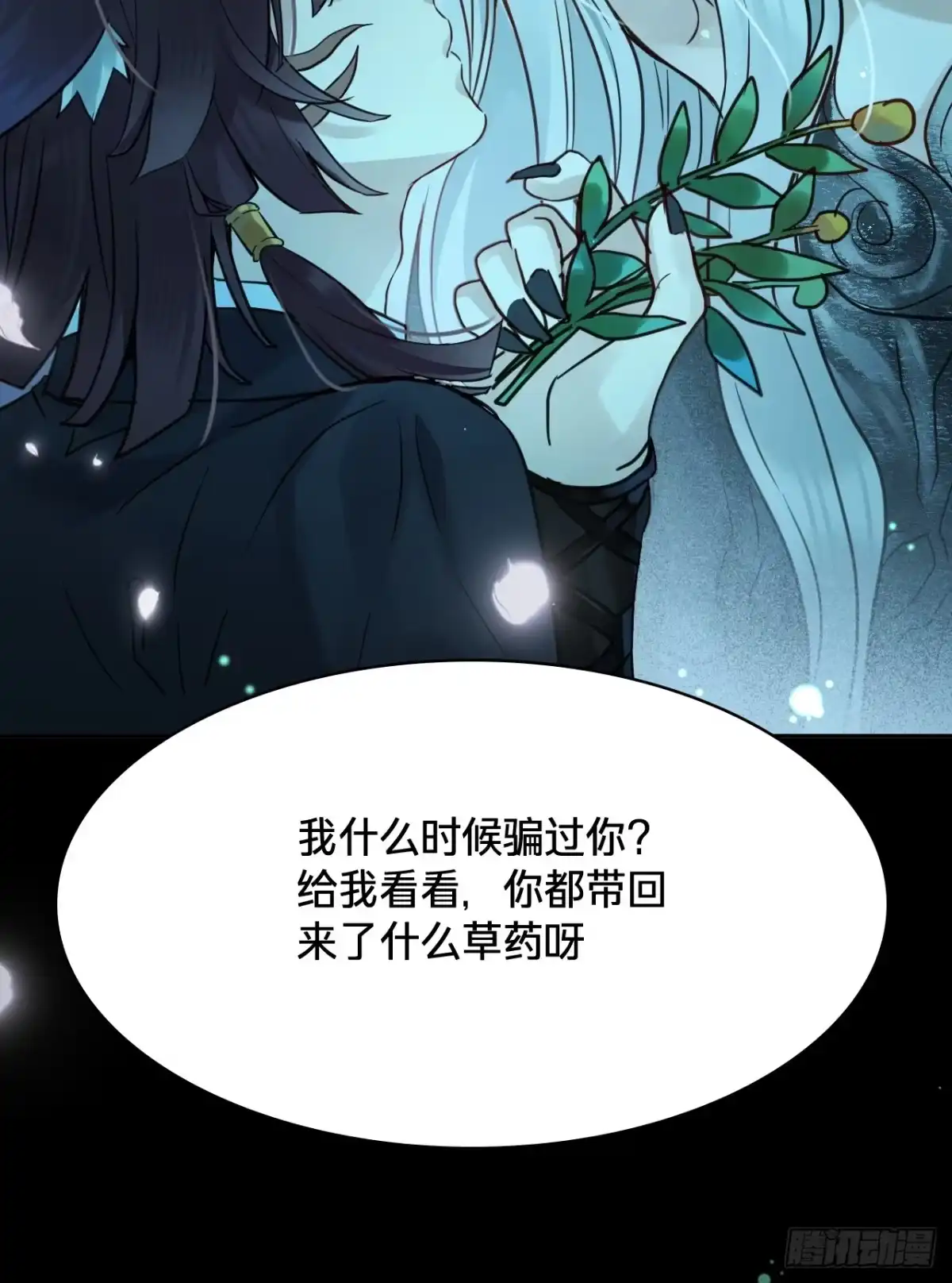 第四十七话：终了-乐舞华庭-翻翻动漫（第9张）