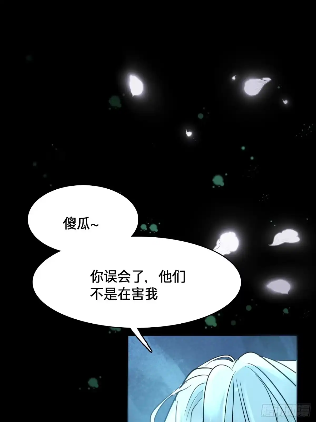第四十七话：终了-乐舞华庭-翻翻动漫（第6张）